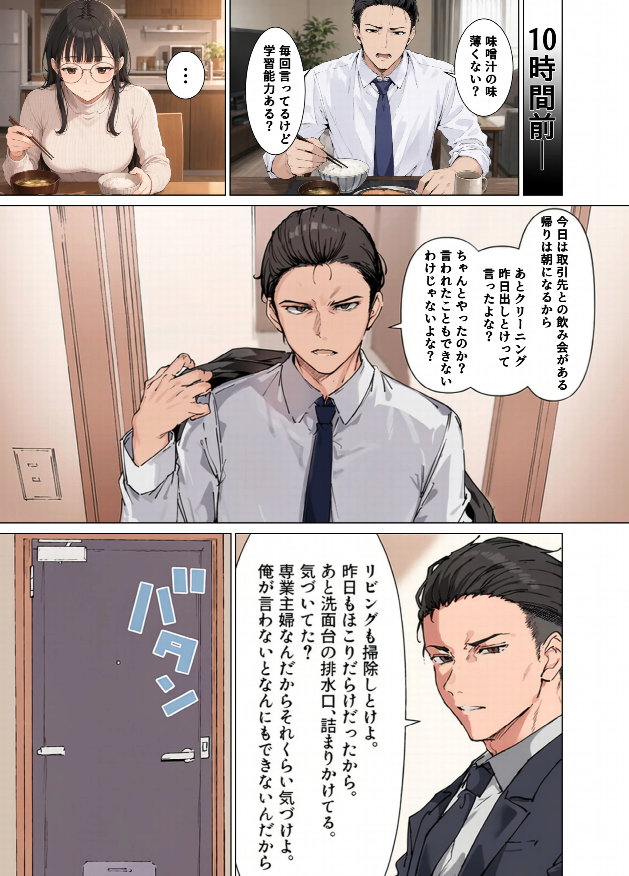 豹変妻 夫の知らない妻の顔ページ3