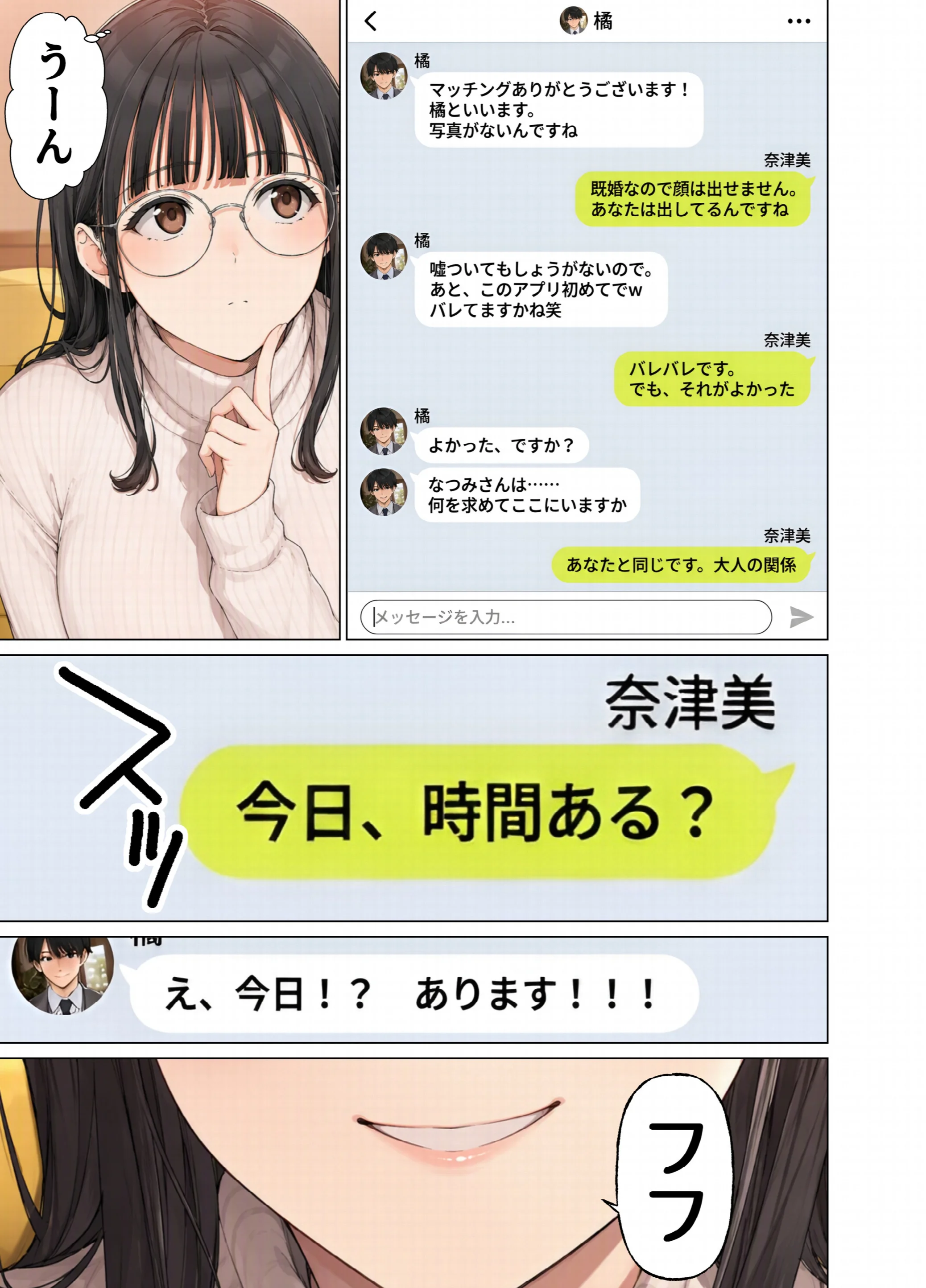 豹変妻 夫の知らない妻の顔ページ5