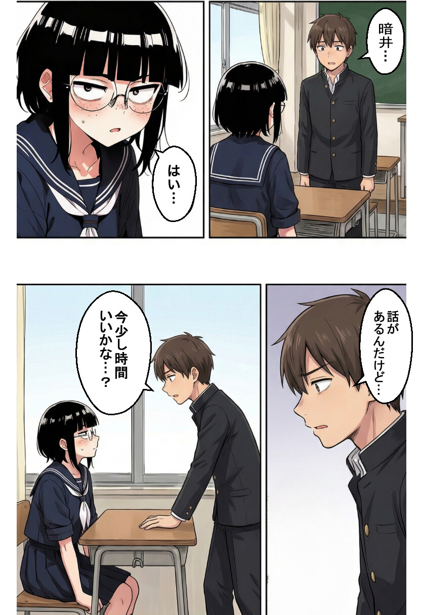 ブスな女子校生とヤって童貞を捨てる話ページ2