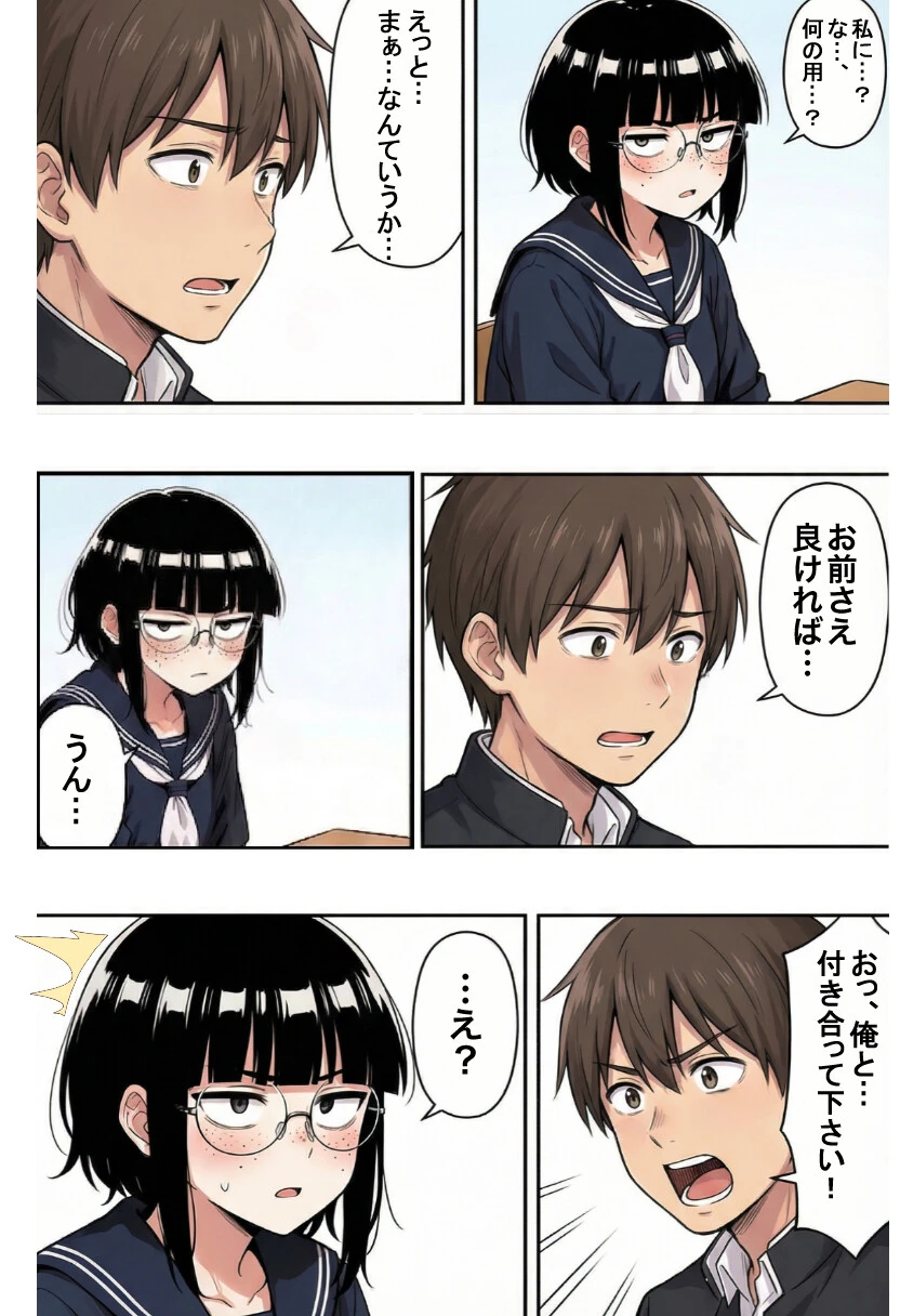 ブスな女子校生とヤって童貞を捨てる話ページ3