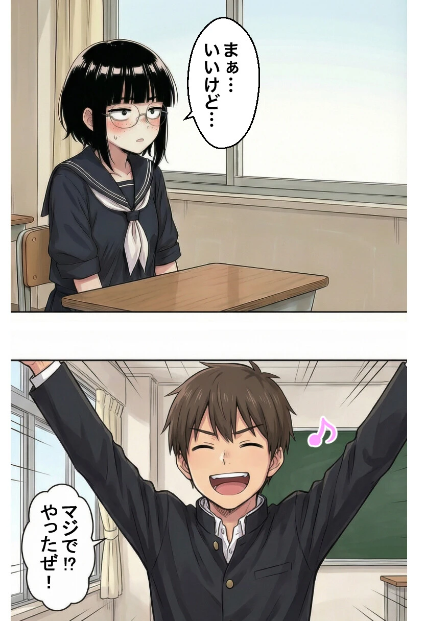 ブスな女子校生とヤって童貞を捨てる話ページ5