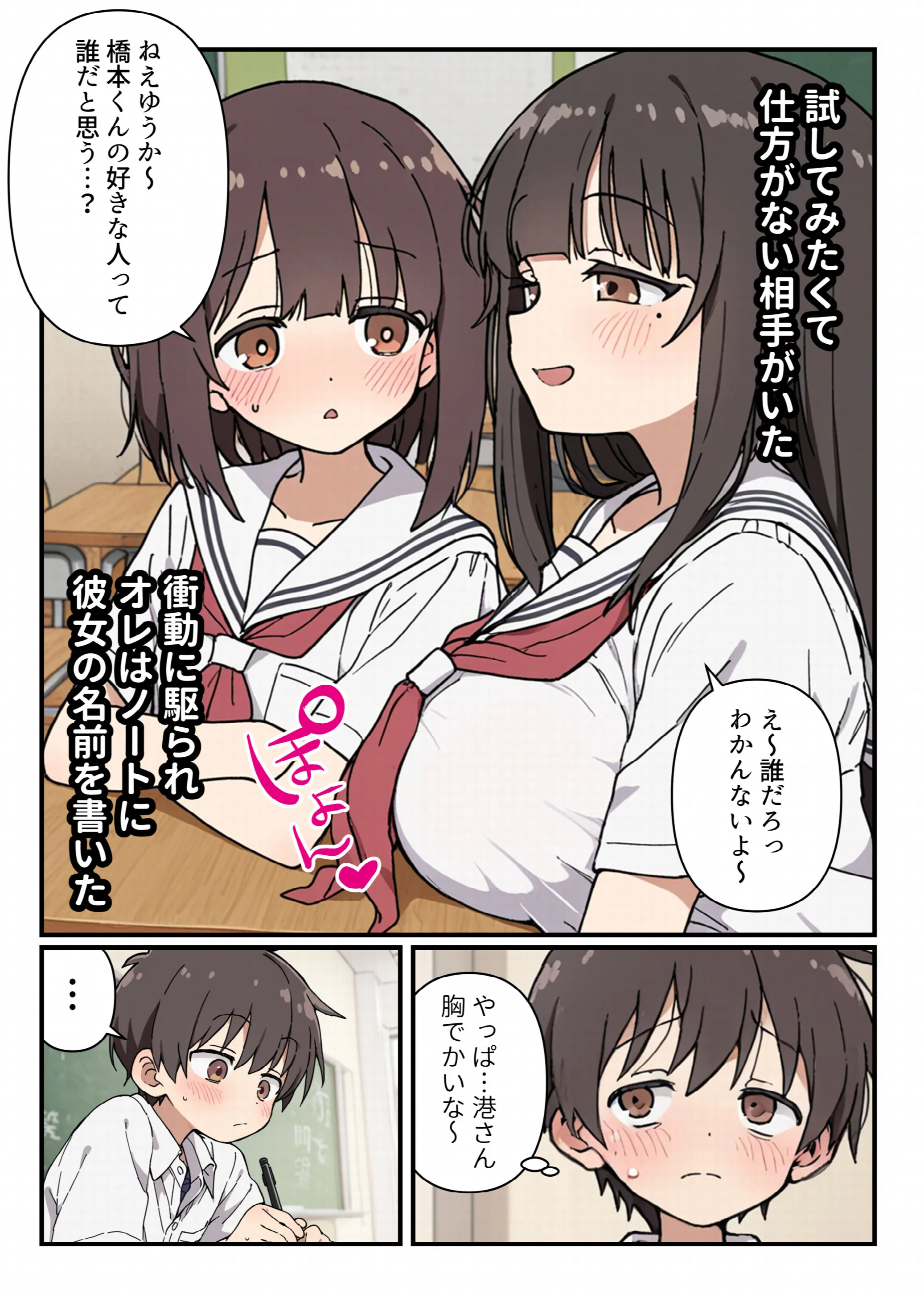 エロノートに片思い中の巨乳クラスメイトの名前を書いたら、ピュアな童貞ライフが崩壊し逆に罪悪感が募ってきて…ページ5
