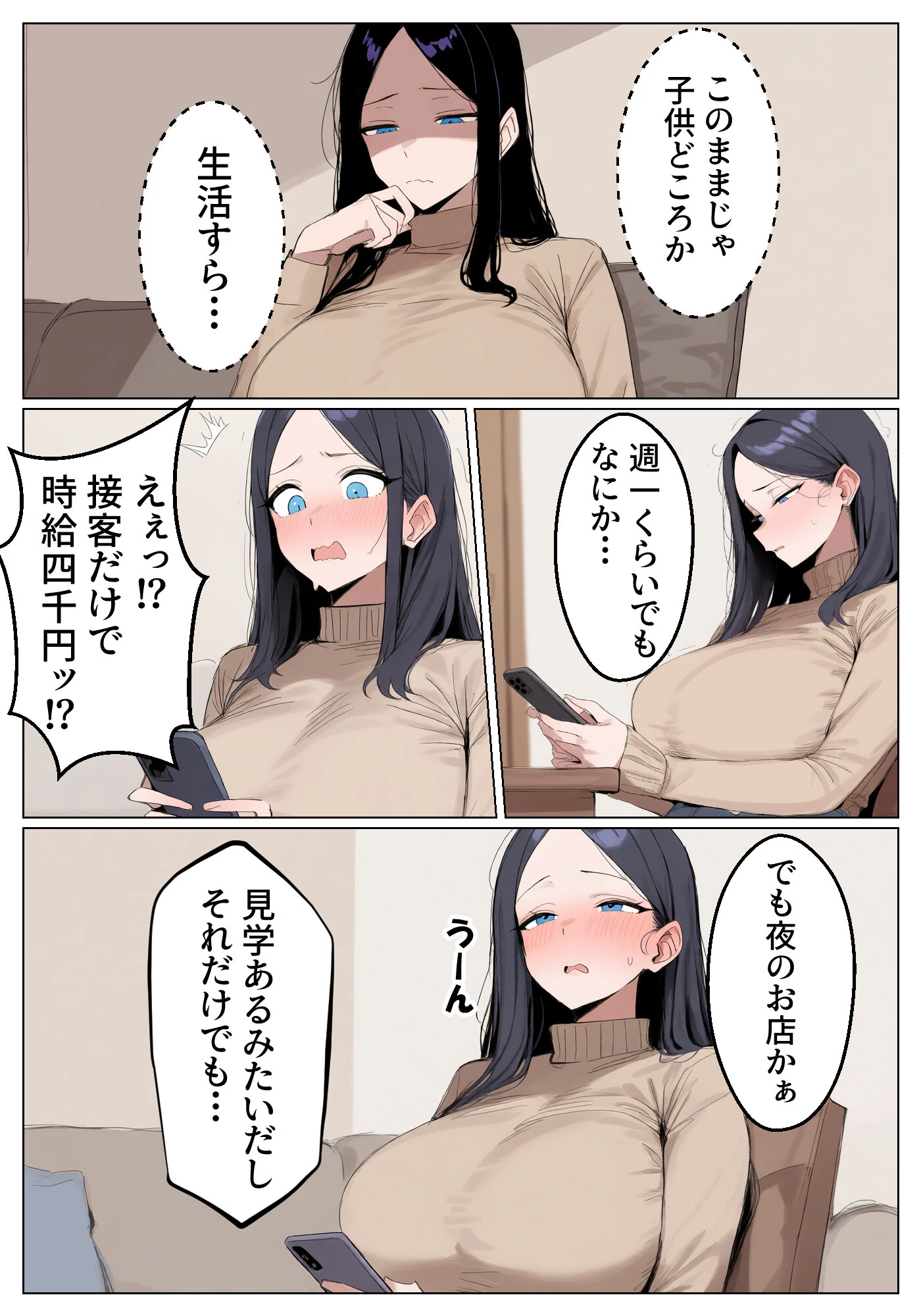 人妻風俗はじめましたページ5