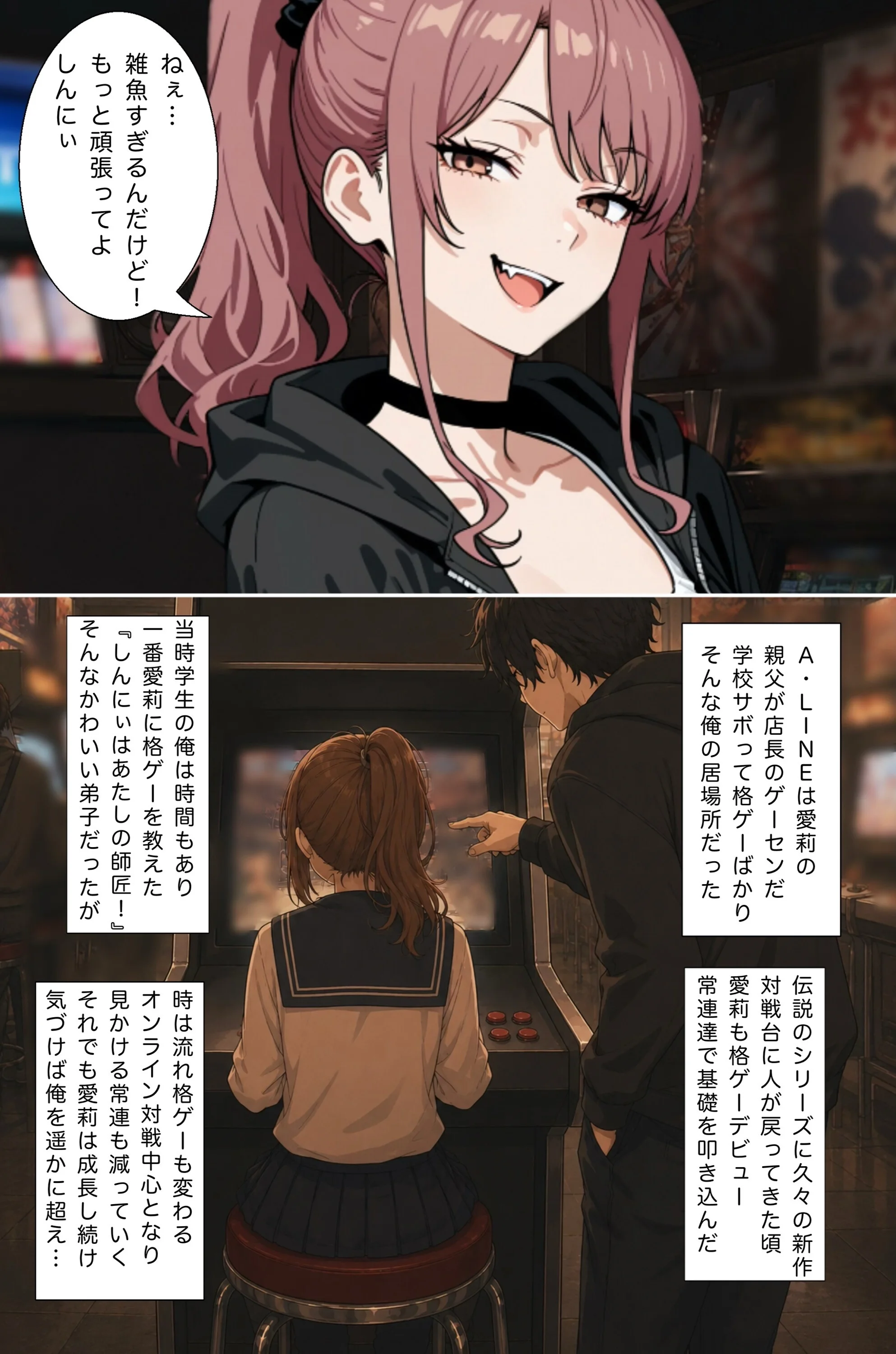 もう一回、しよ! ゲーセン仲間の年下ギャルにわからされる話ページ2