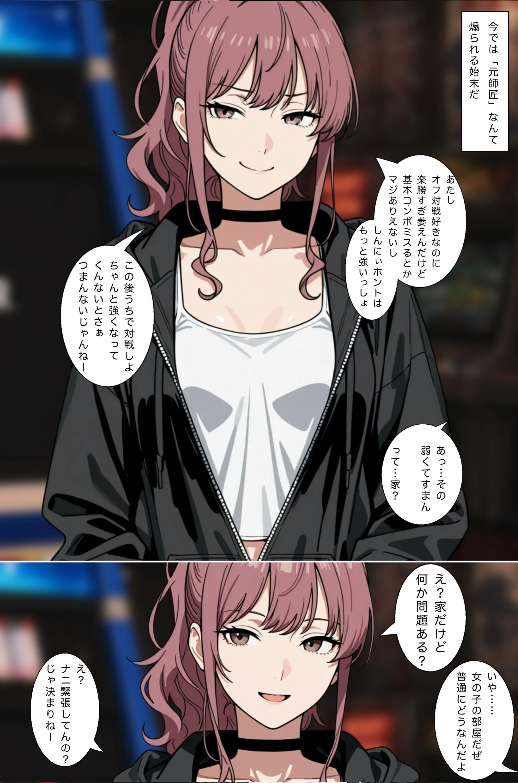 もう一回、しよ! ゲーセン仲間の年下ギャルにわからされる話ページ3