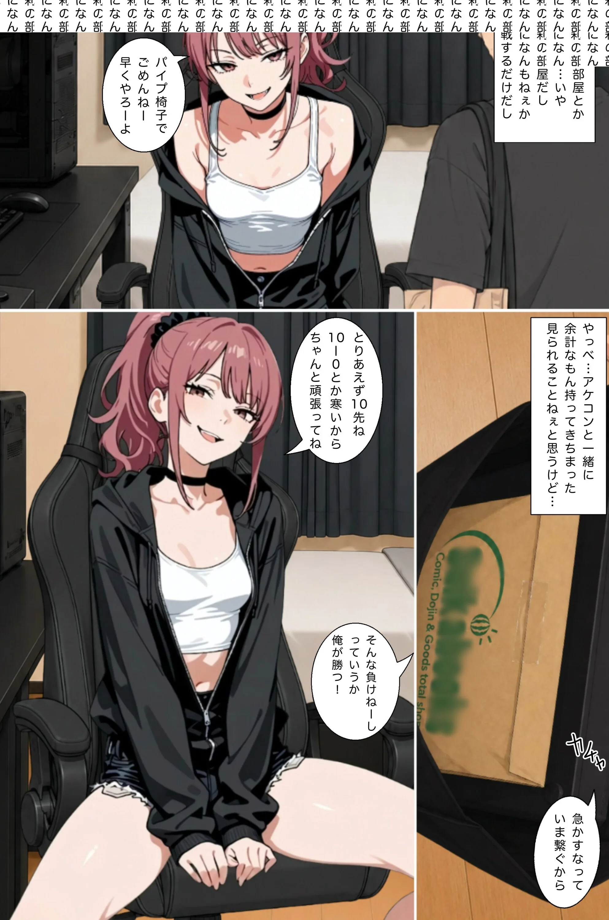 もう一回、しよ! ゲーセン仲間の年下ギャルにわからされる話ページ4