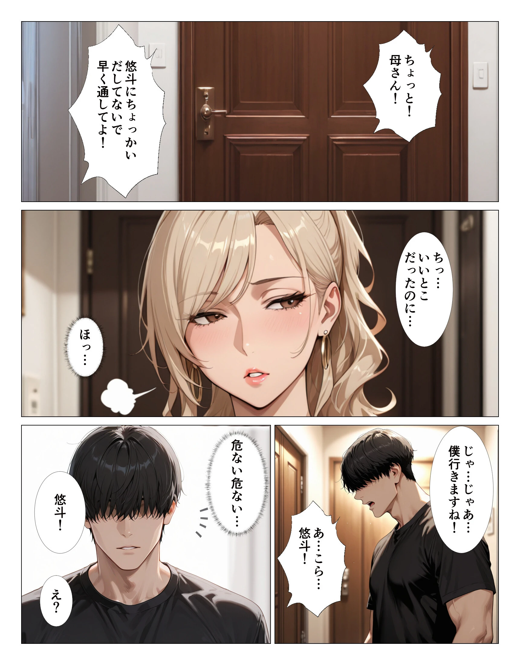 友達の白ギャルママがヨダレでヌルヌルの手でシゴいてくるから射精が止まらないページ4
