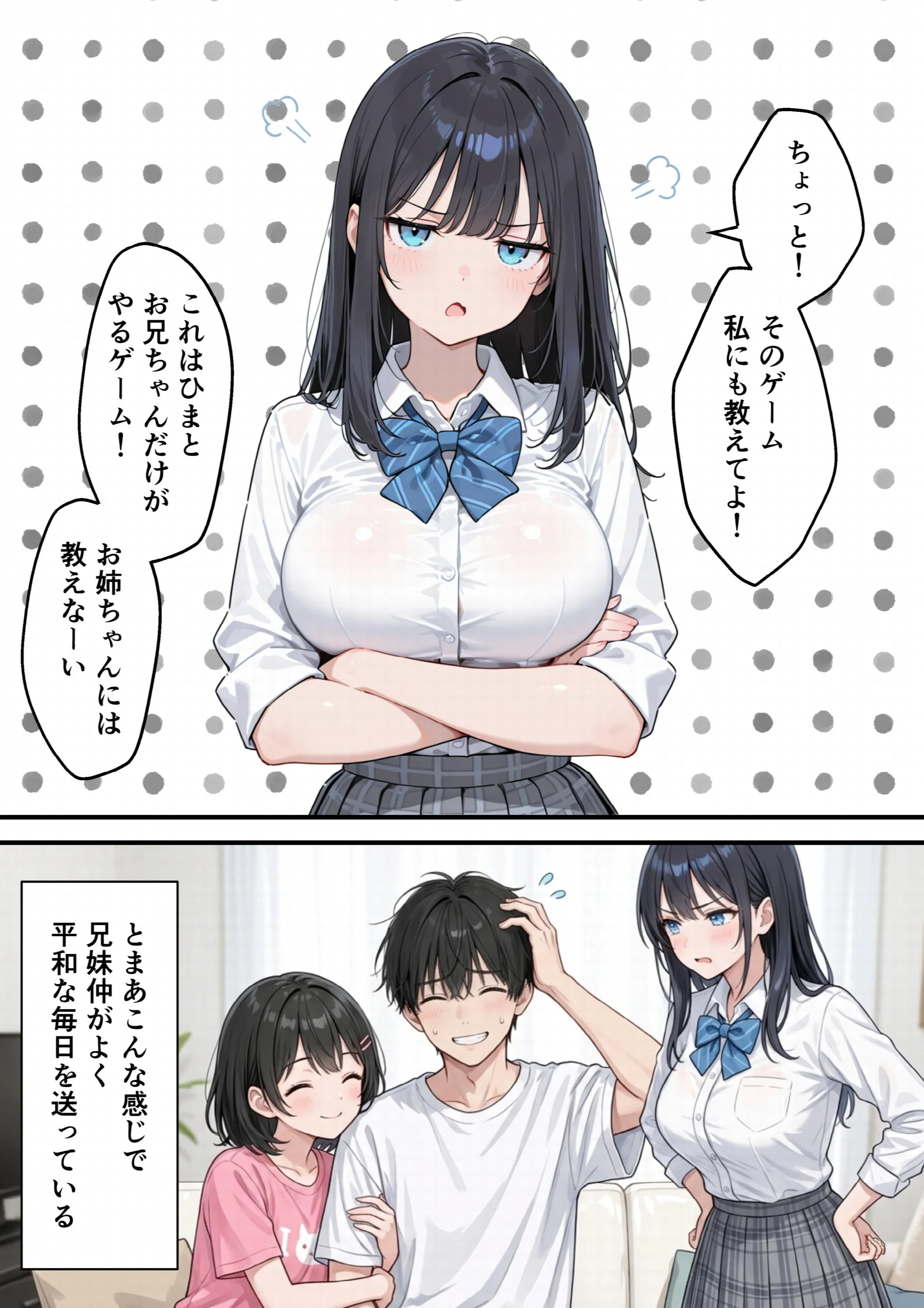 姉妹対決！ちっぱい妹と巨乳妹が大好きな兄を争奪戦！2人ともエッチすぎて選べませーんページ4