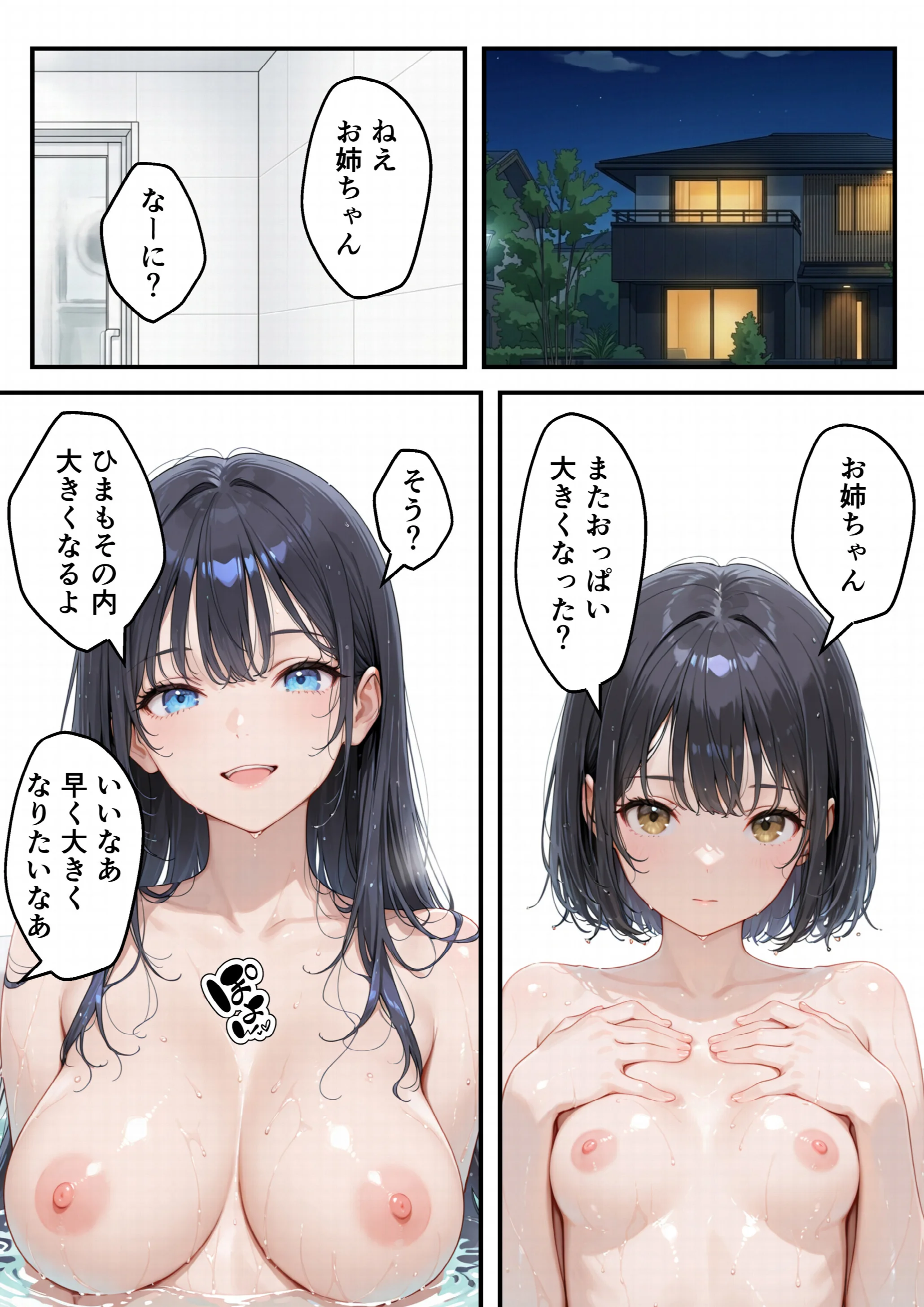 姉妹対決！ちっぱい妹と巨乳妹が大好きな兄を争奪戦！2人ともエッチすぎて選べませーんページ5