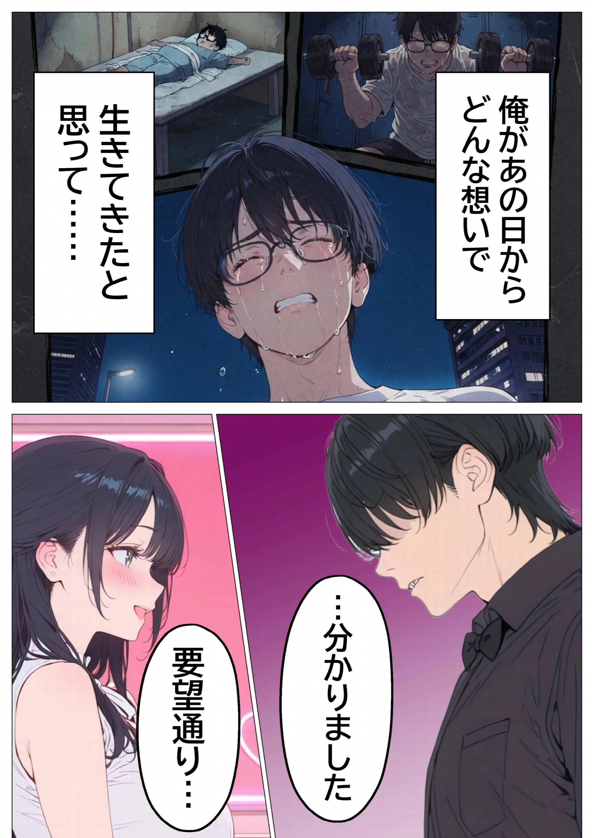 浮気されて精神崩壊した俺が女風No.1になって元カノを寝取り復讐セックスで快楽堕ちさせた話(2)(単話)ページ2