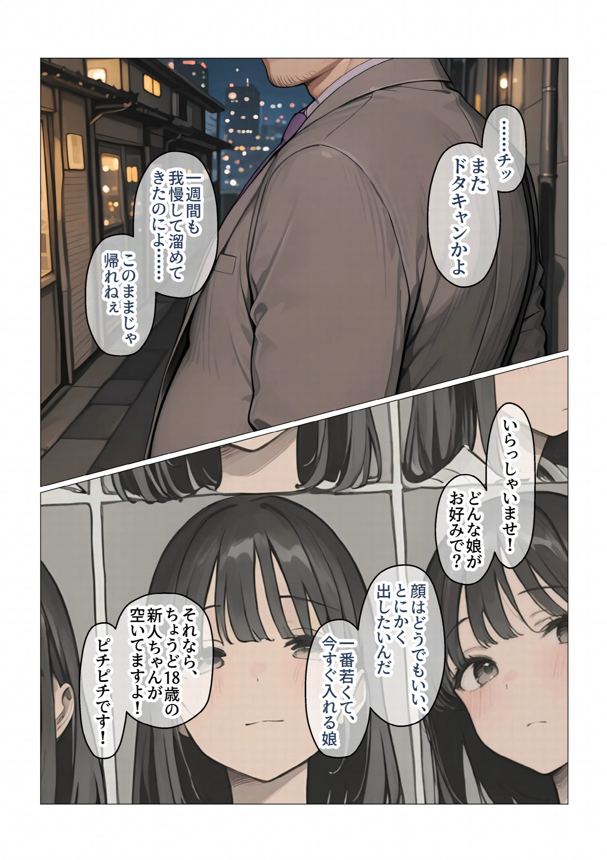 パパ活女子の秘密の残業 副業禁止OLの堕とし方（1）（単話）
