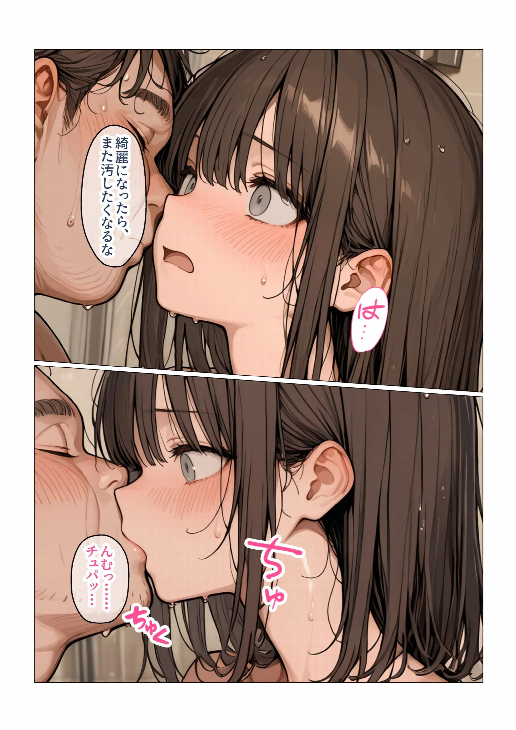 パパ活女子の秘密の残業 副業禁止OLの堕とし方(2)(単話)ページ3