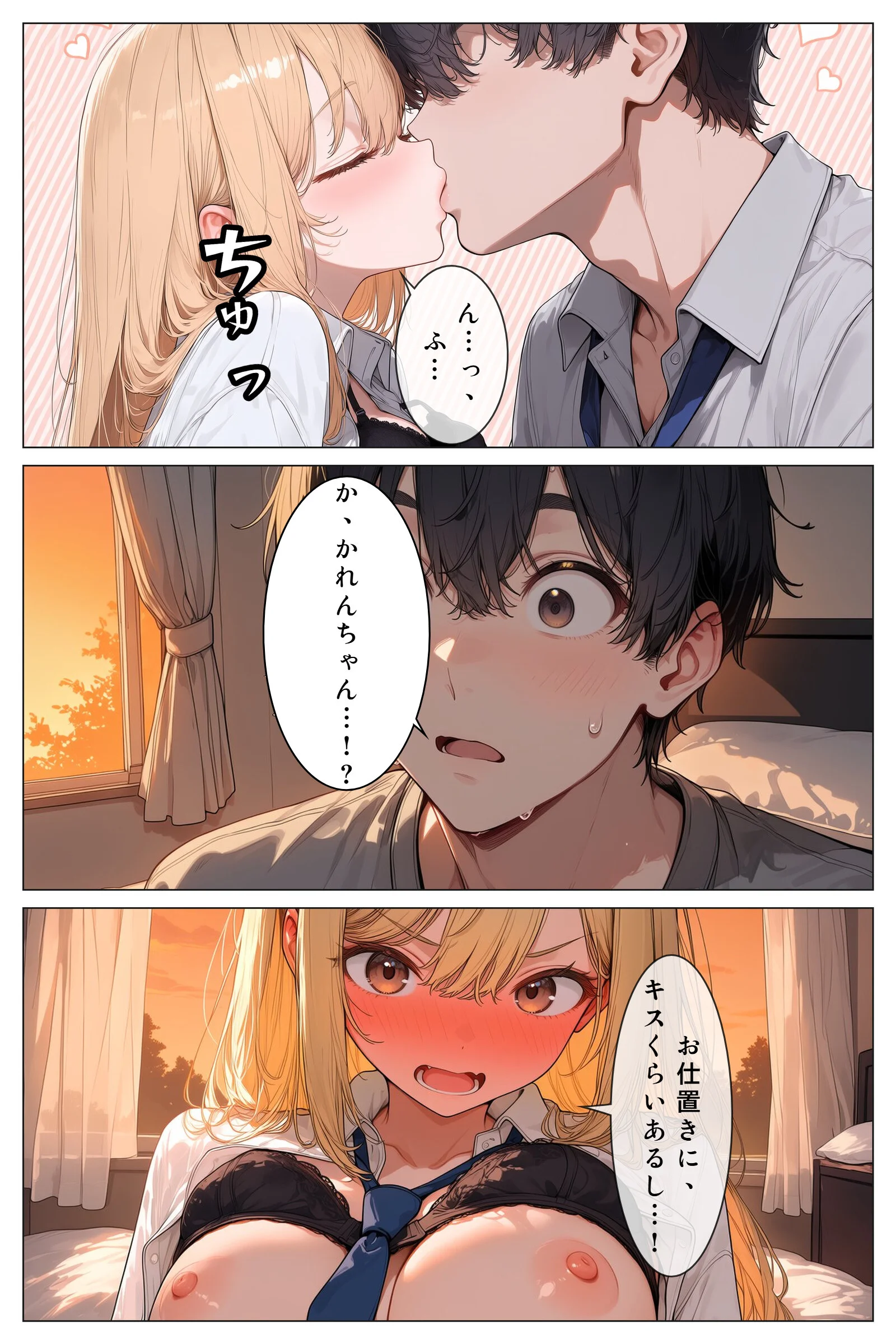 彼女の妹に風俗通いがバレて、お仕置き搾精10回戦（5）（単話）ページ2