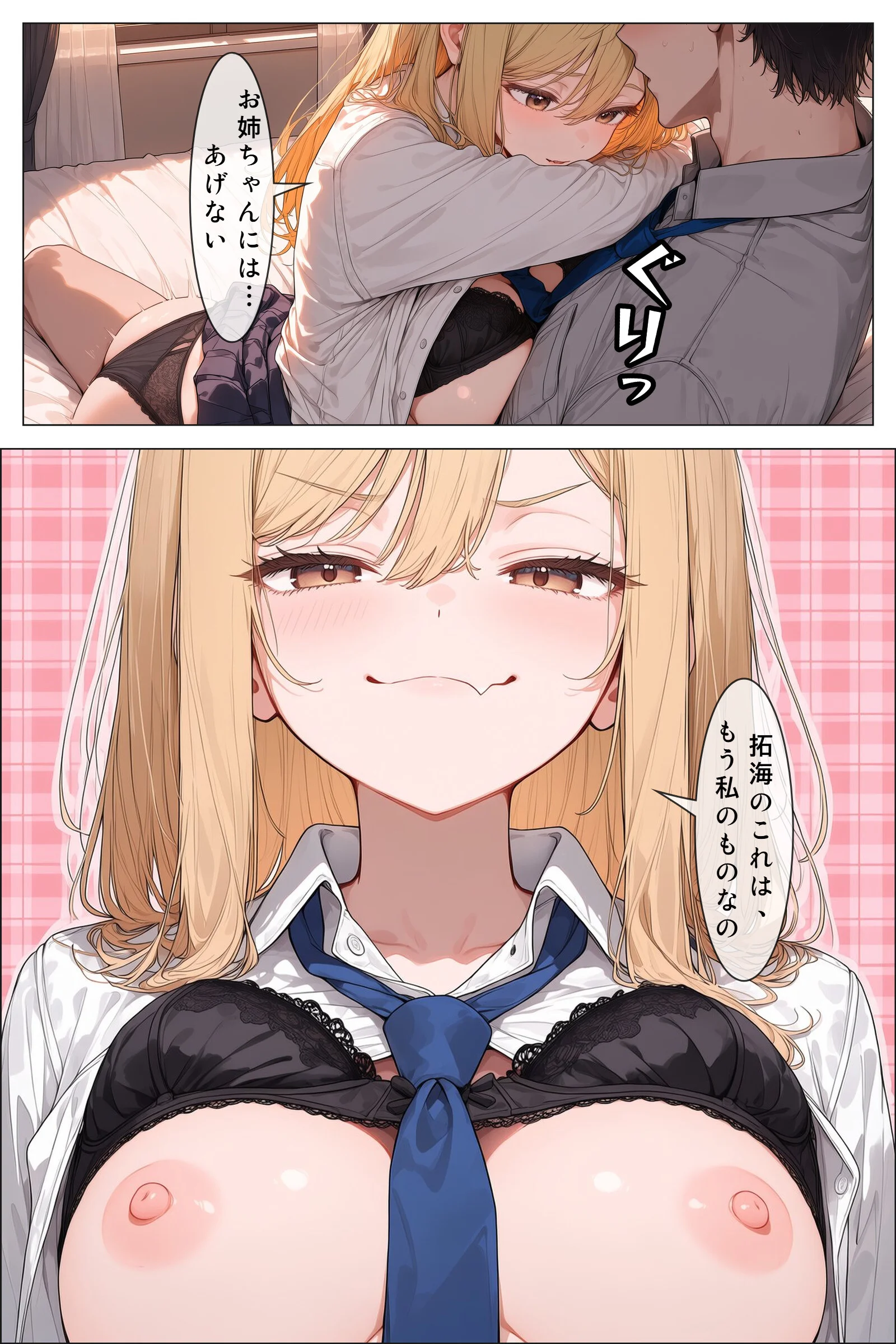 彼女の妹に風俗通いがバレて、お仕置き搾精10回戦（5）（単話）ページ3