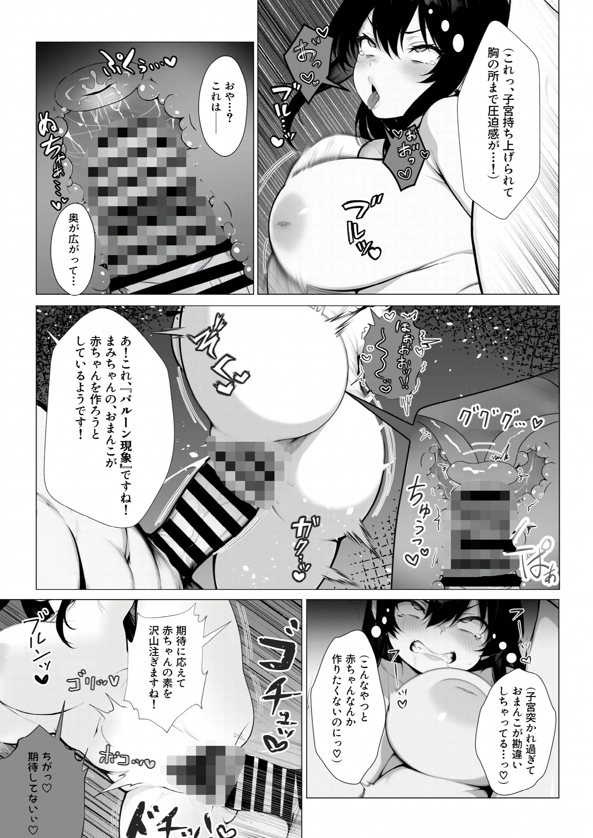 まみちゃんの口は災いの元〜性悪だけど彼氏が欲しい！チビ巨乳JDが無様にオナホ堕ちする話〜（2）（単話）ページ2