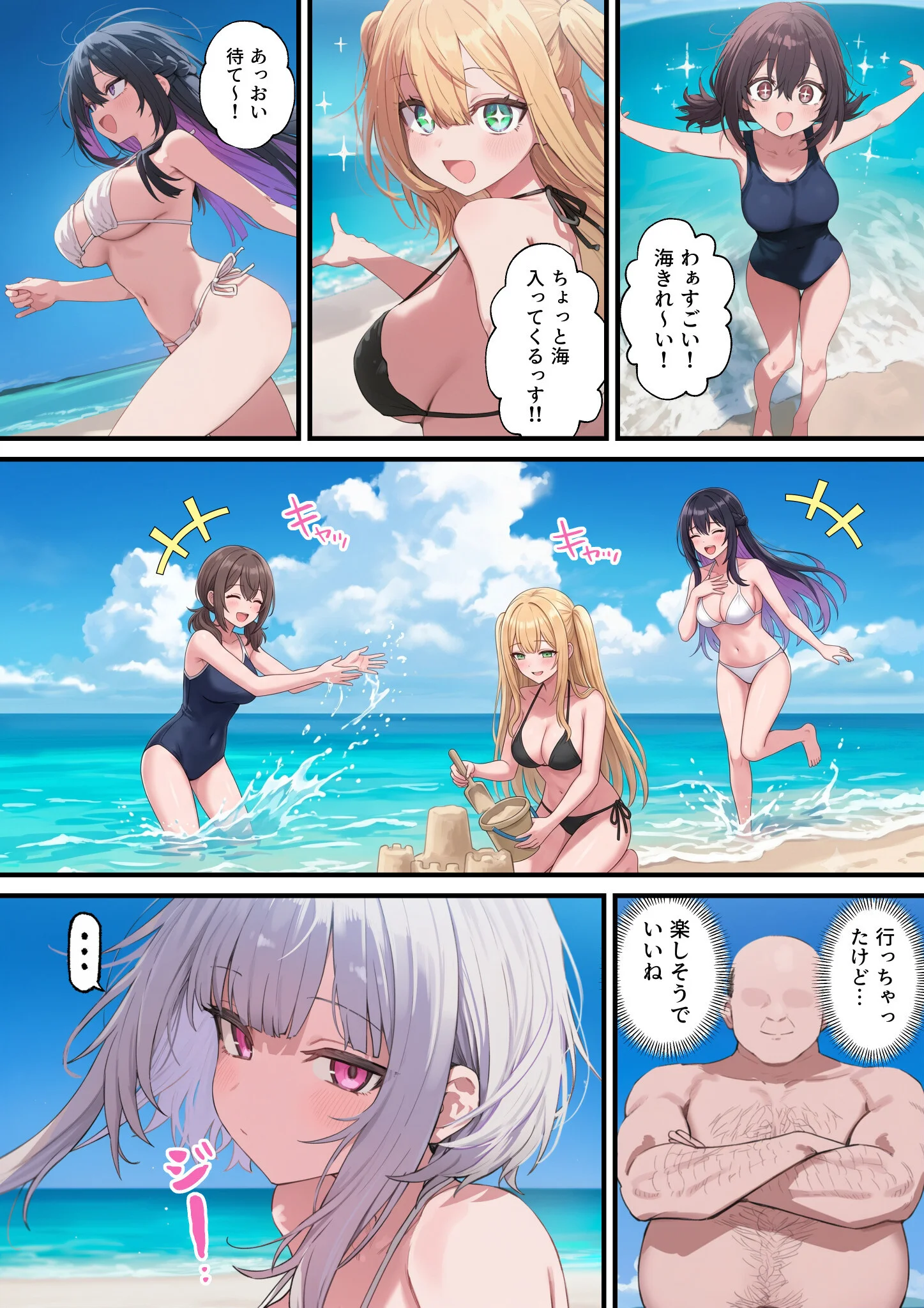 貞操美醜逆転世界3 真夏のビーチでギャルから逆ナン！？（1）（単話）ページ3