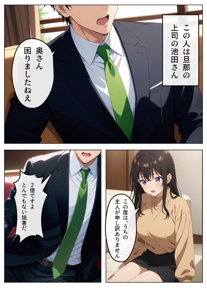 旦那の借金返済のために… 白抜き修正版ページ2