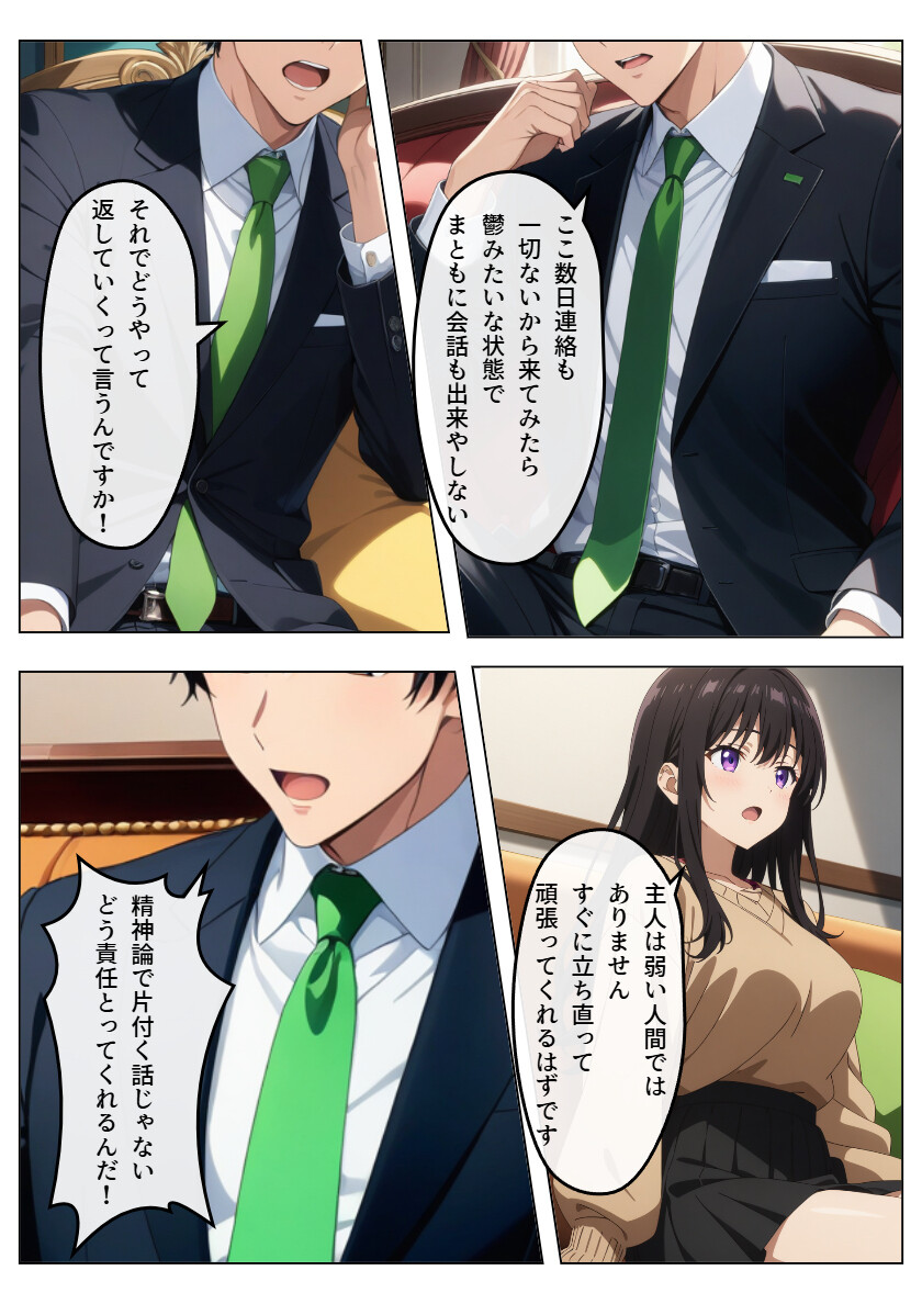 旦那の借金返済のために… 白抜き修正版ページ4