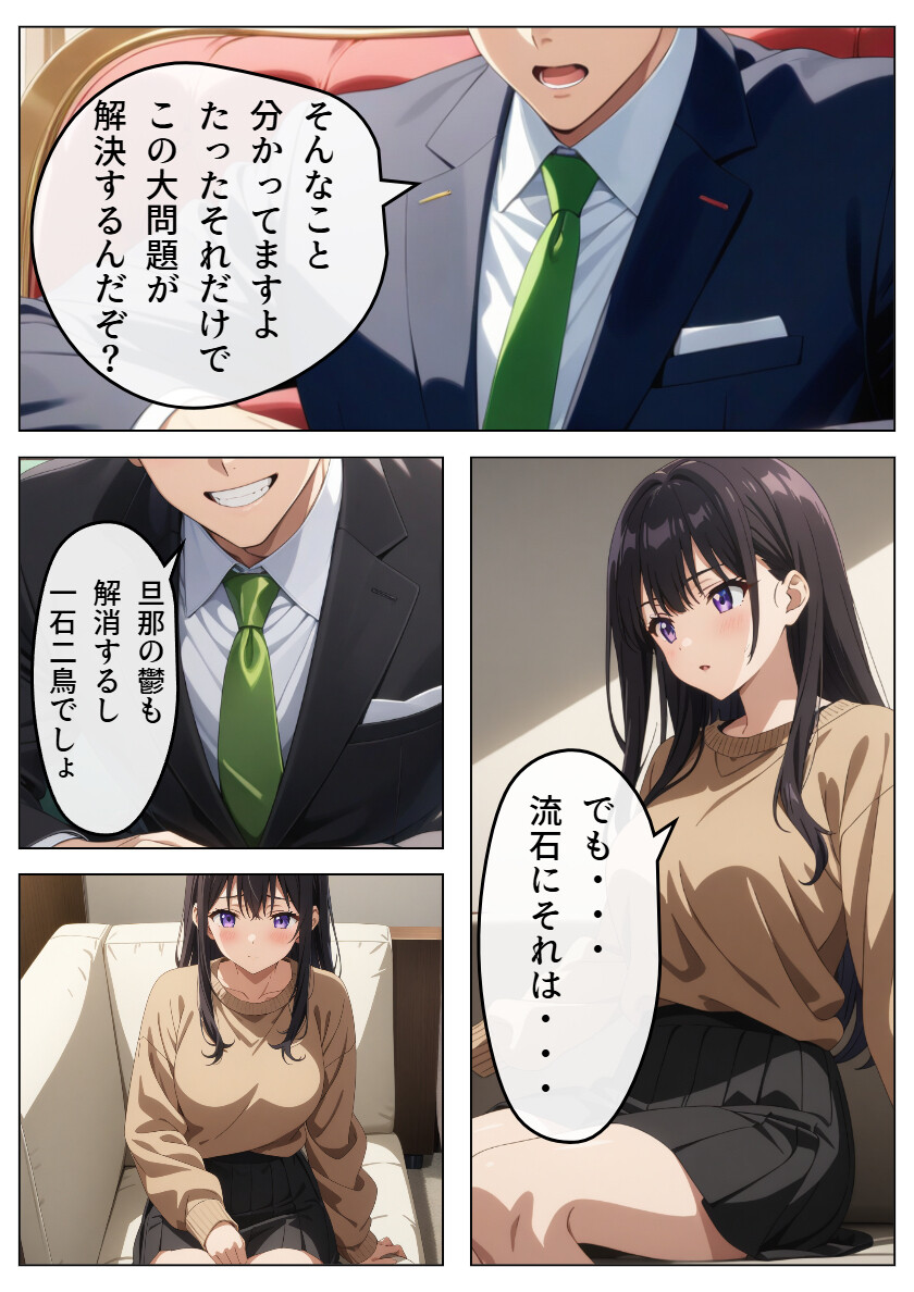 旦那の借金返済のために… 白抜き修正版ページ11