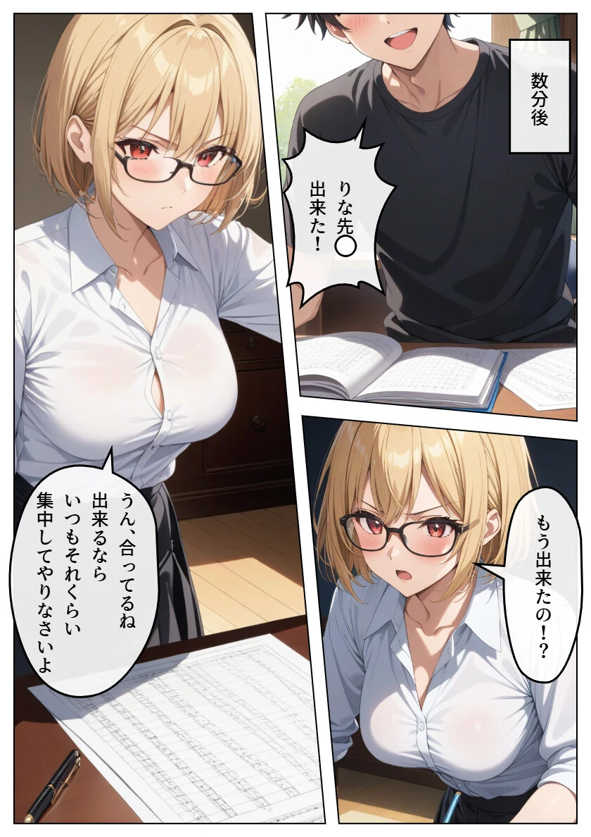 巨乳眼鏡家庭教師 快楽堕ちしたので中出ししてあげた 白抜き修正版ページ8
