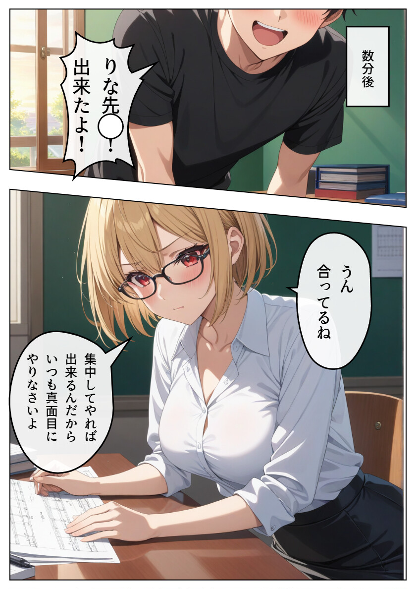 巨乳眼鏡家庭教師 快楽堕ちしたので中出ししてあげた 白抜き修正版ページ13