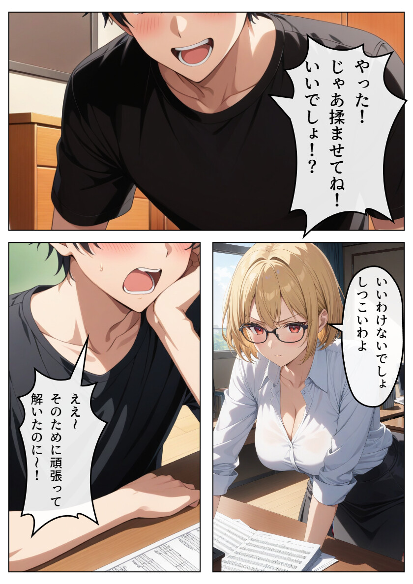 巨乳眼鏡家庭教師 快楽堕ちしたので中出ししてあげた 白抜き修正版ページ14