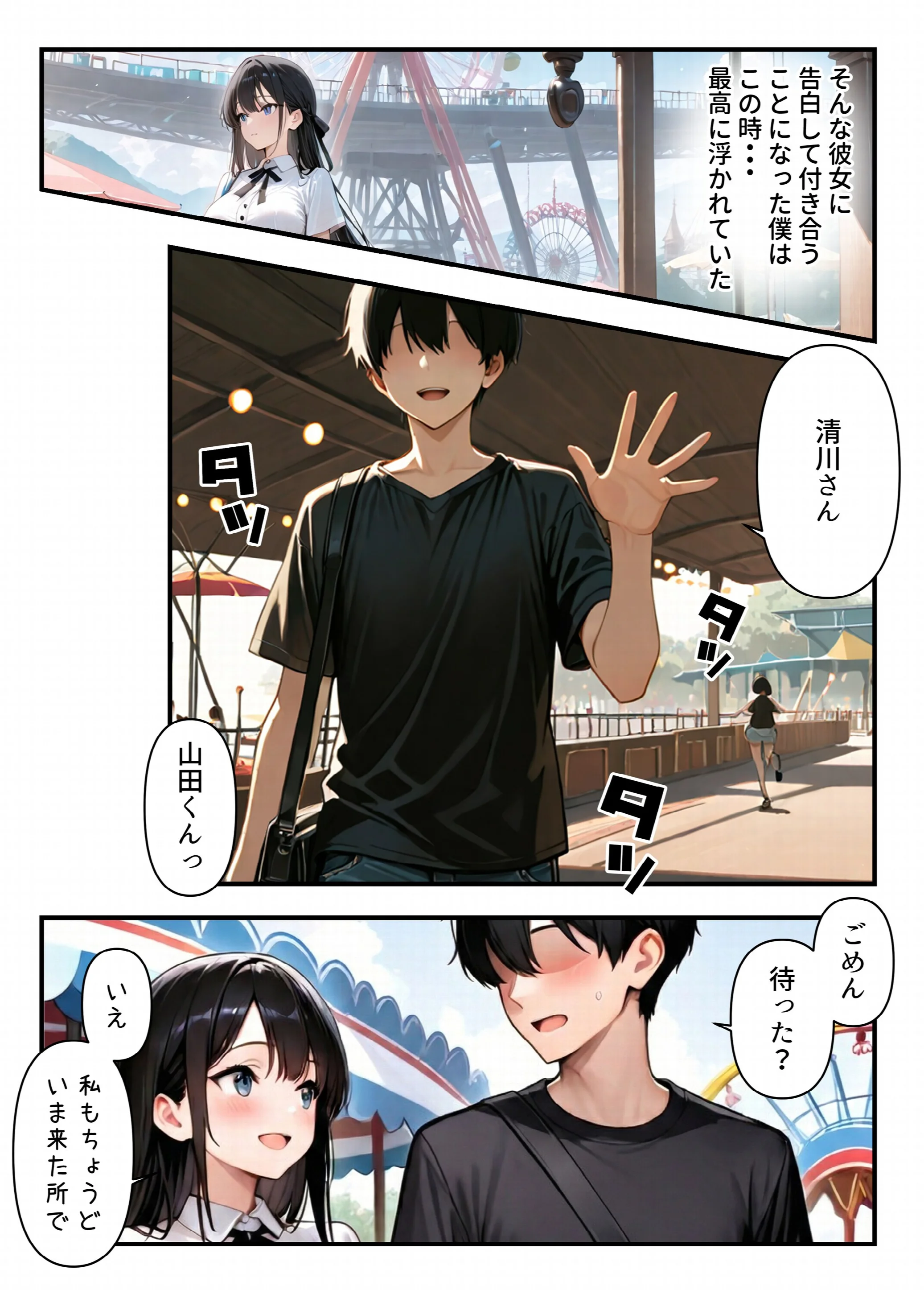 清楚な彼女が最近、先輩と会っているらしい 〜僕だけが知らない彼女の秘密〜ページ2