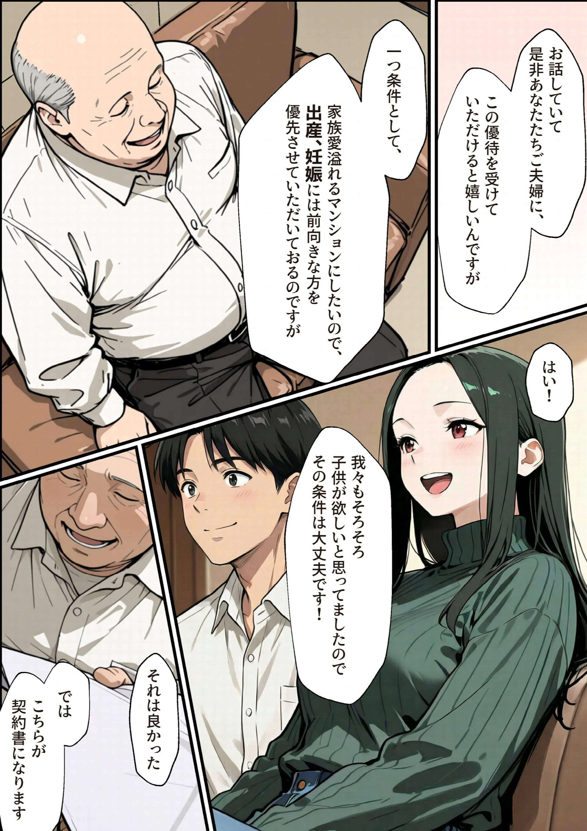孕ませマンション ローン半額の条件に毎週オーナーの精液を注がれる若妻 白抜き修正版ページ9