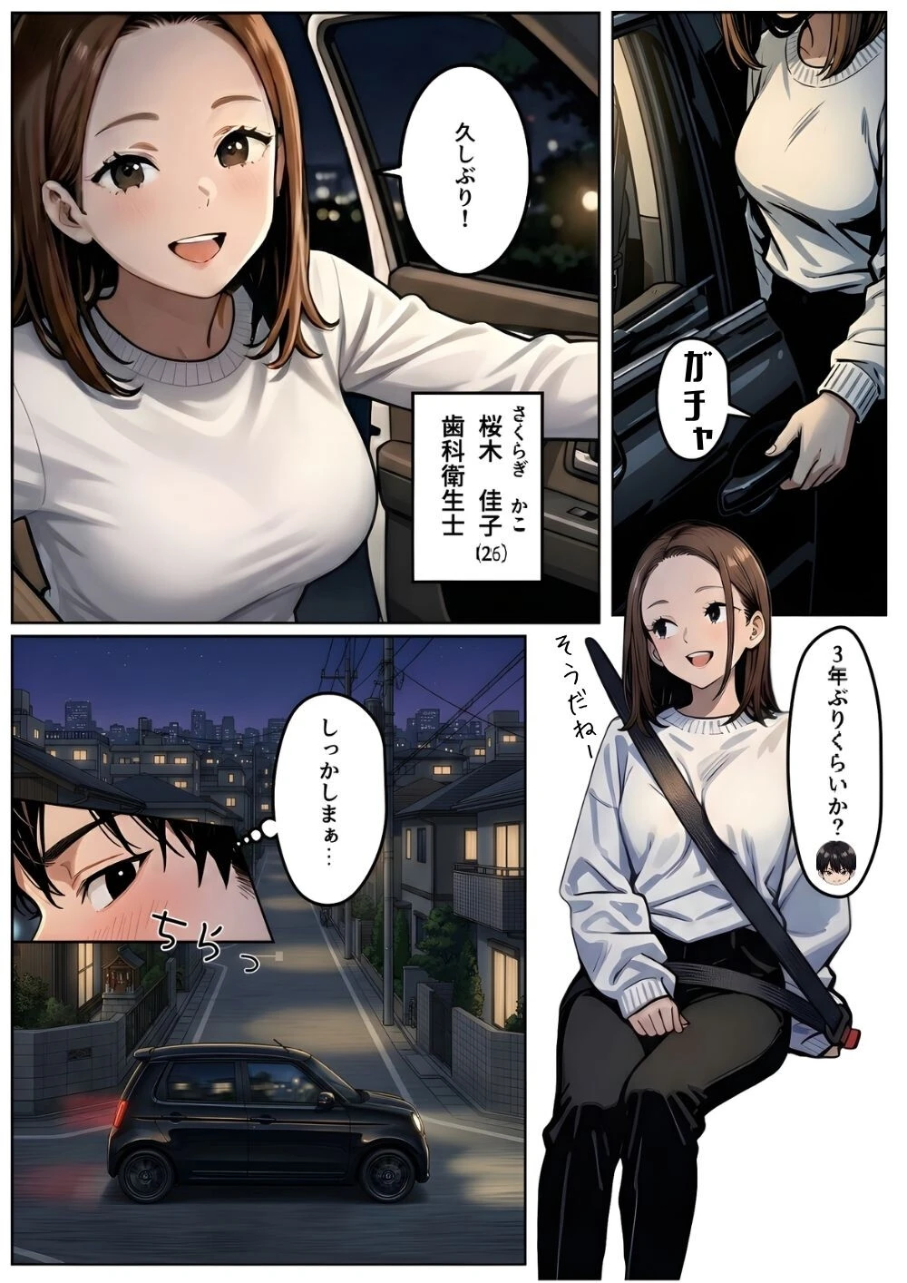 「ねぇ、兄貴には内緒だよ?」――3年ぶりに再会した親友の妹が、失恋の隙に仕掛けた確信犯的誘惑ページ6