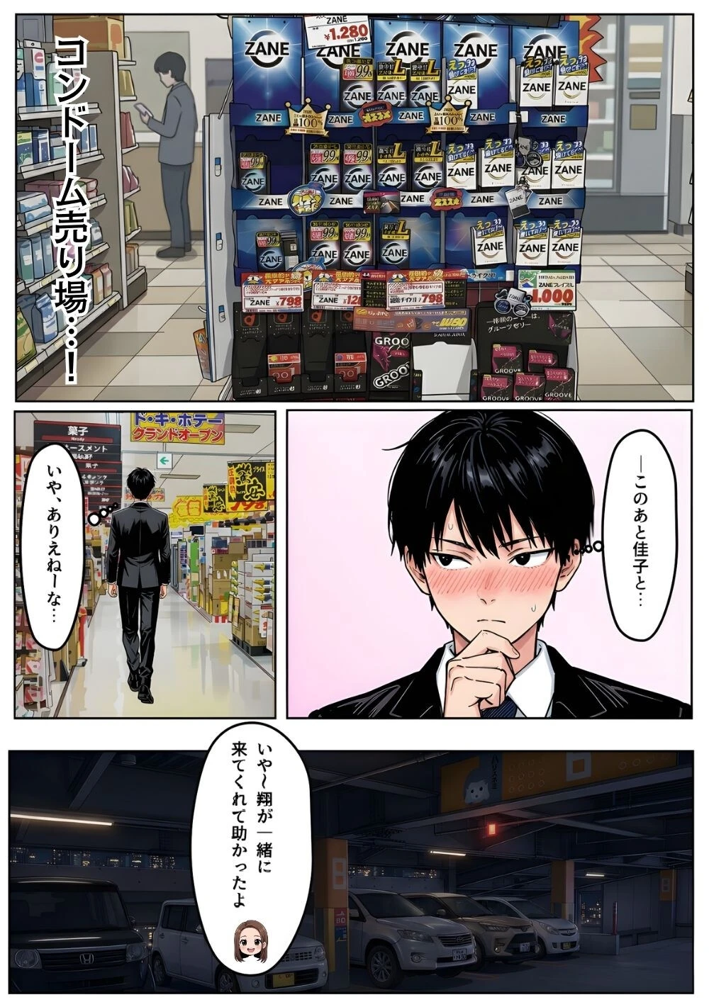 「ねぇ、兄貴には内緒だよ?」――3年ぶりに再会した親友の妹が、失恋の隙に仕掛けた確信犯的誘惑ページ9