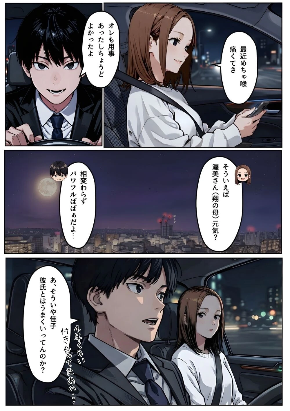 「ねぇ、兄貴には内緒だよ?」――3年ぶりに再会した親友の妹が、失恋の隙に仕掛けた確信犯的誘惑ページ10