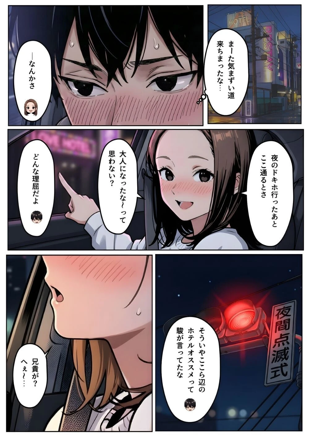 「ねぇ、兄貴には内緒だよ?」――3年ぶりに再会した親友の妹が、失恋の隙に仕掛けた確信犯的誘惑ページ12
