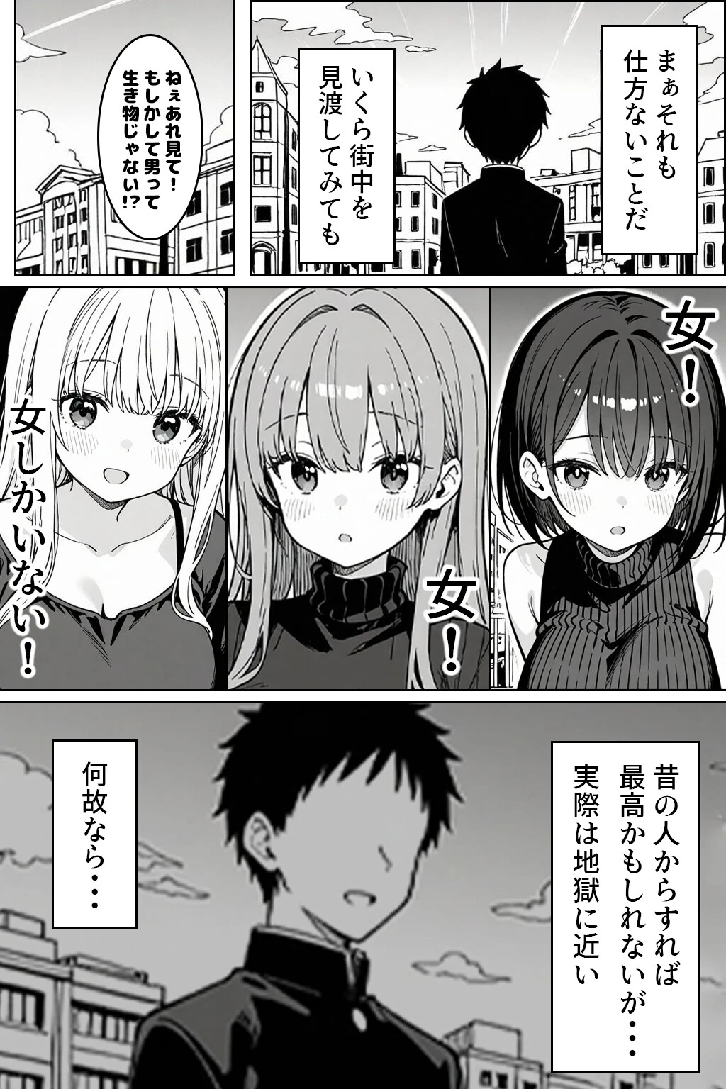 ハーレム学園生活で射精管理される日々〜この世界に男は俺一人!?〜ページ2
