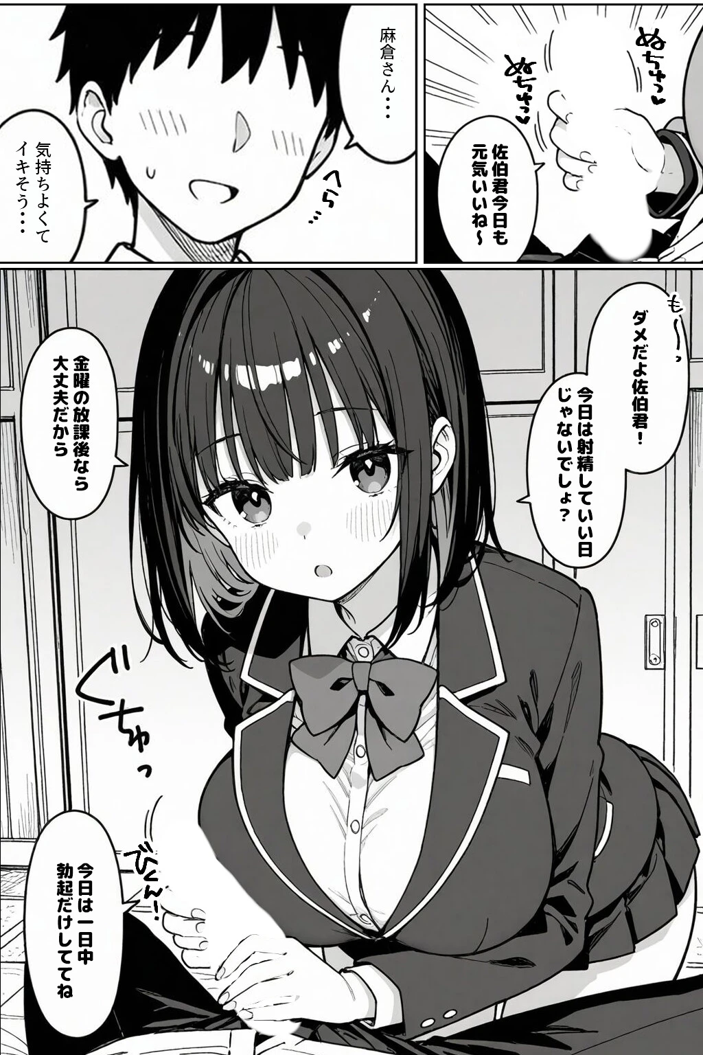 ハーレム学園生活で射精管理される日々〜この世界に男は俺一人!?〜ページ3