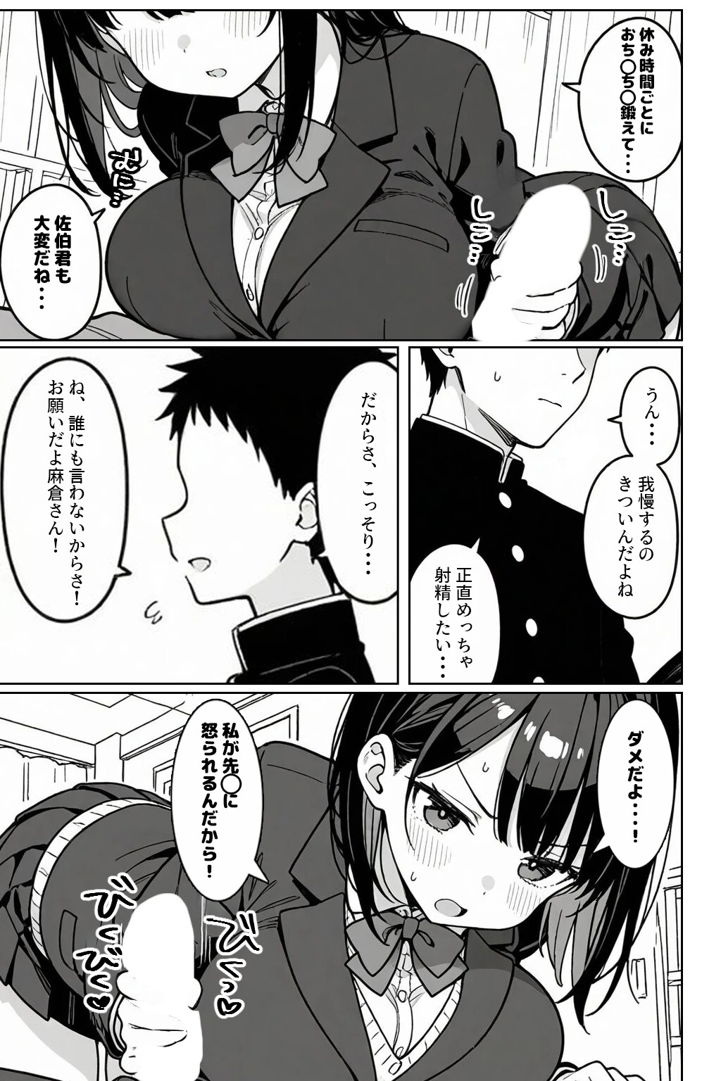 ハーレム学園生活で射精管理される日々〜この世界に男は俺一人!?〜ページ5