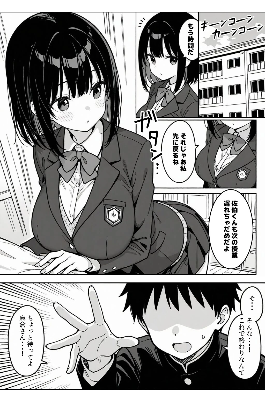 ハーレム学園生活で射精管理される日々〜この世界に男は俺一人!?〜ページ6