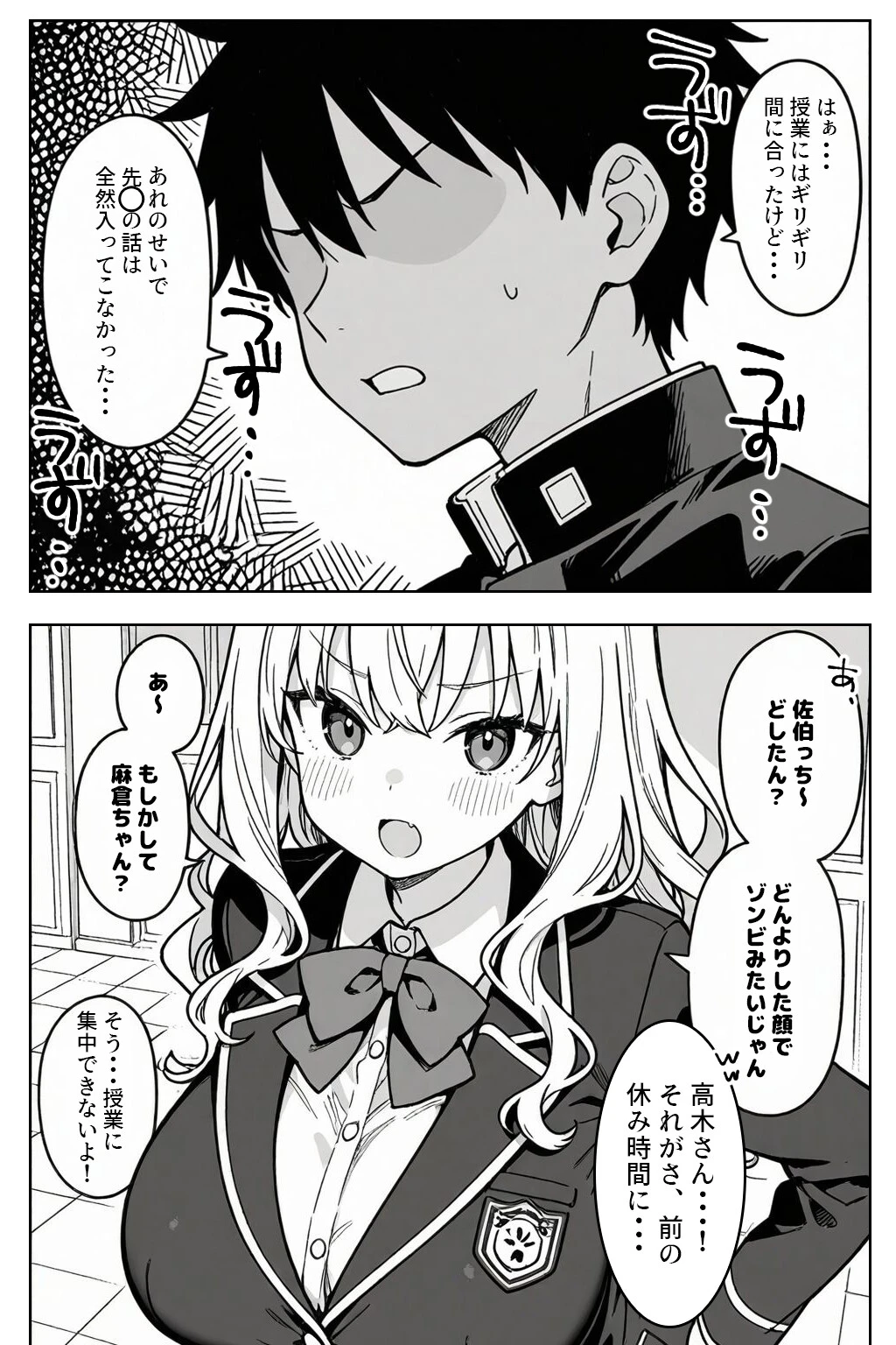 ハーレム学園生活で射精管理される日々〜この世界に男は俺一人!?〜ページ7