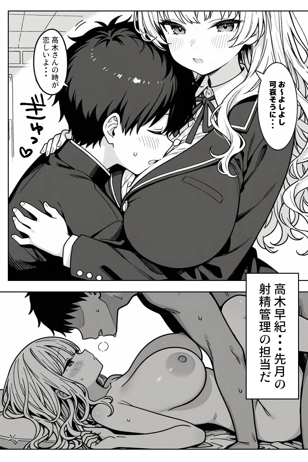 ハーレム学園生活で射精管理される日々〜この世界に男は俺一人!?〜ページ8