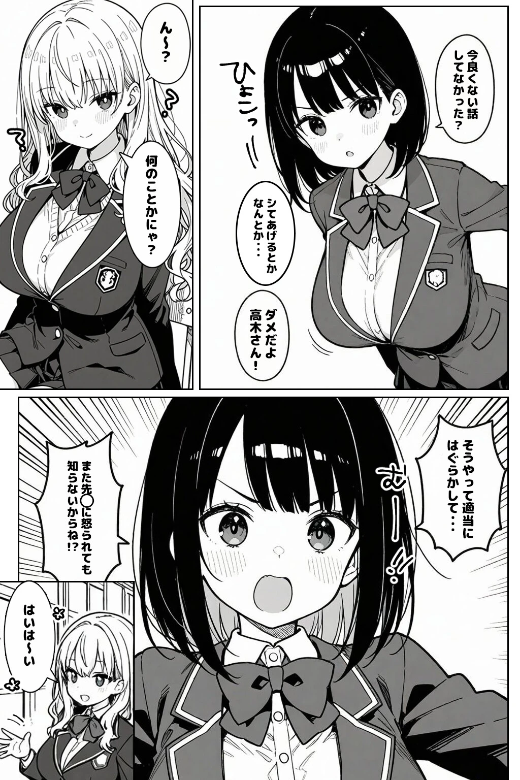 ハーレム学園生活で射精管理される日々〜この世界に男は俺一人!?〜ページ11