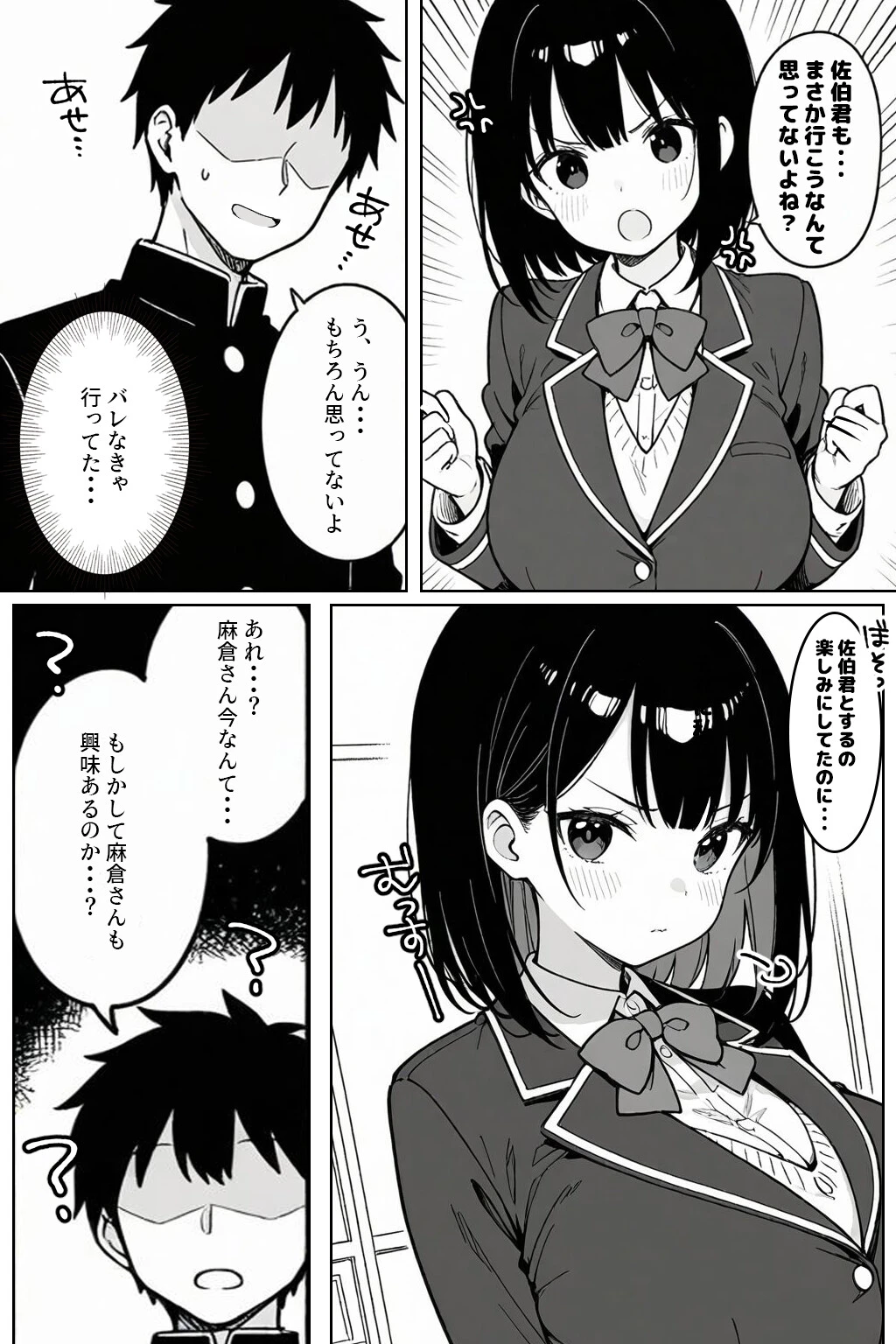 ハーレム学園生活で射精管理される日々〜この世界に男は俺一人!?〜ページ12