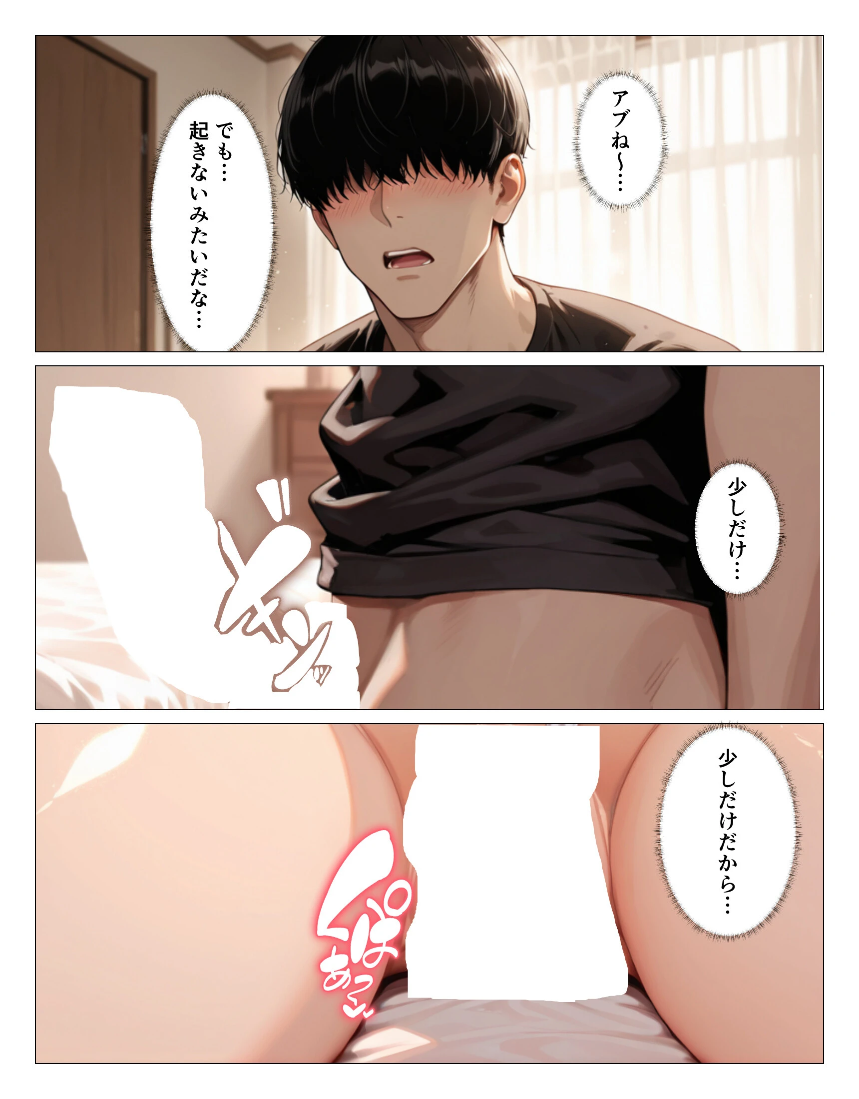 義母さんのパンティをズラしたらとろとろだったので挿入してしまった僕 白抜き修正版ページ9