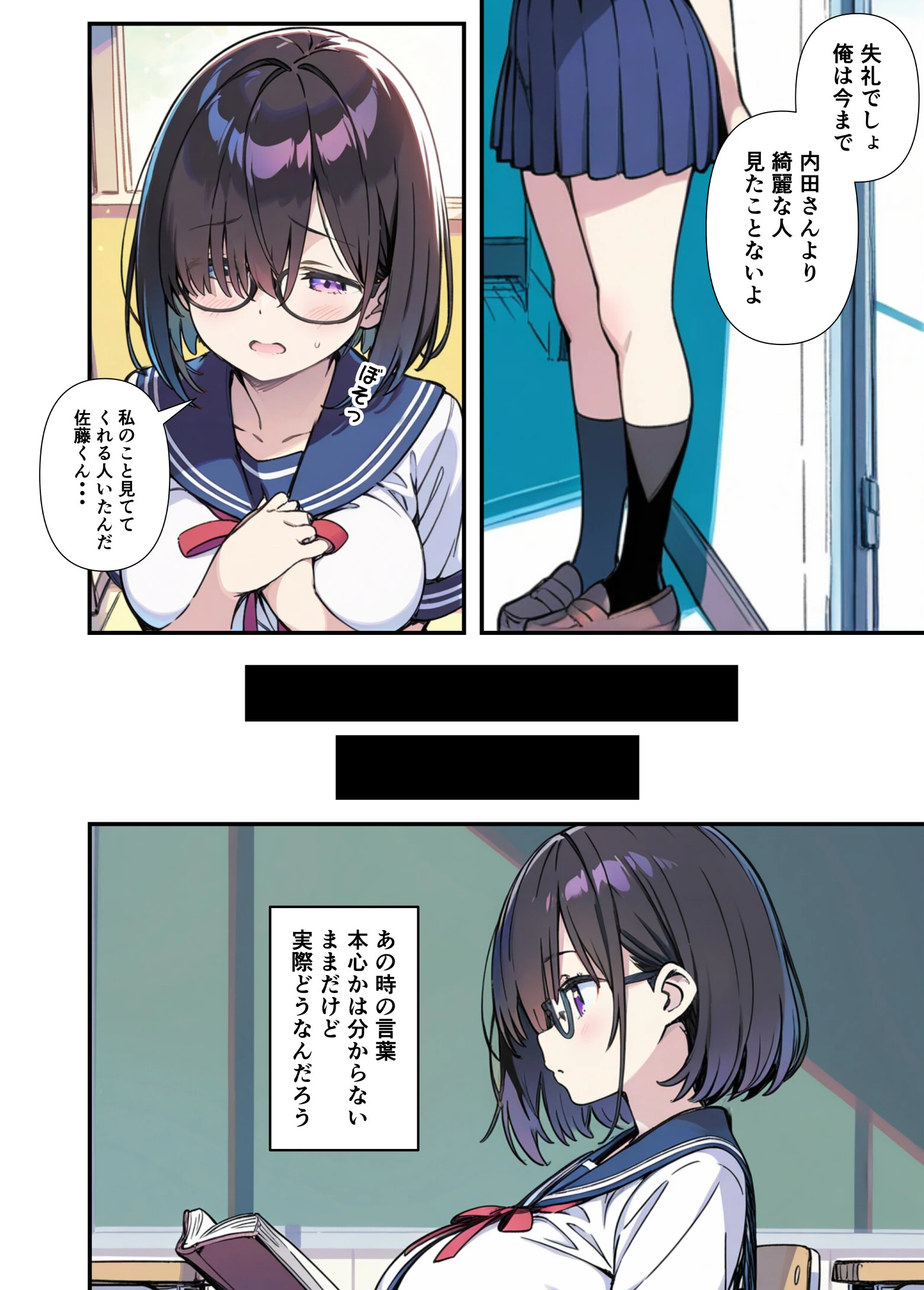 爆乳地味メガネが好きな男に沼パイを使って告白しそのままエッチする話ページ4