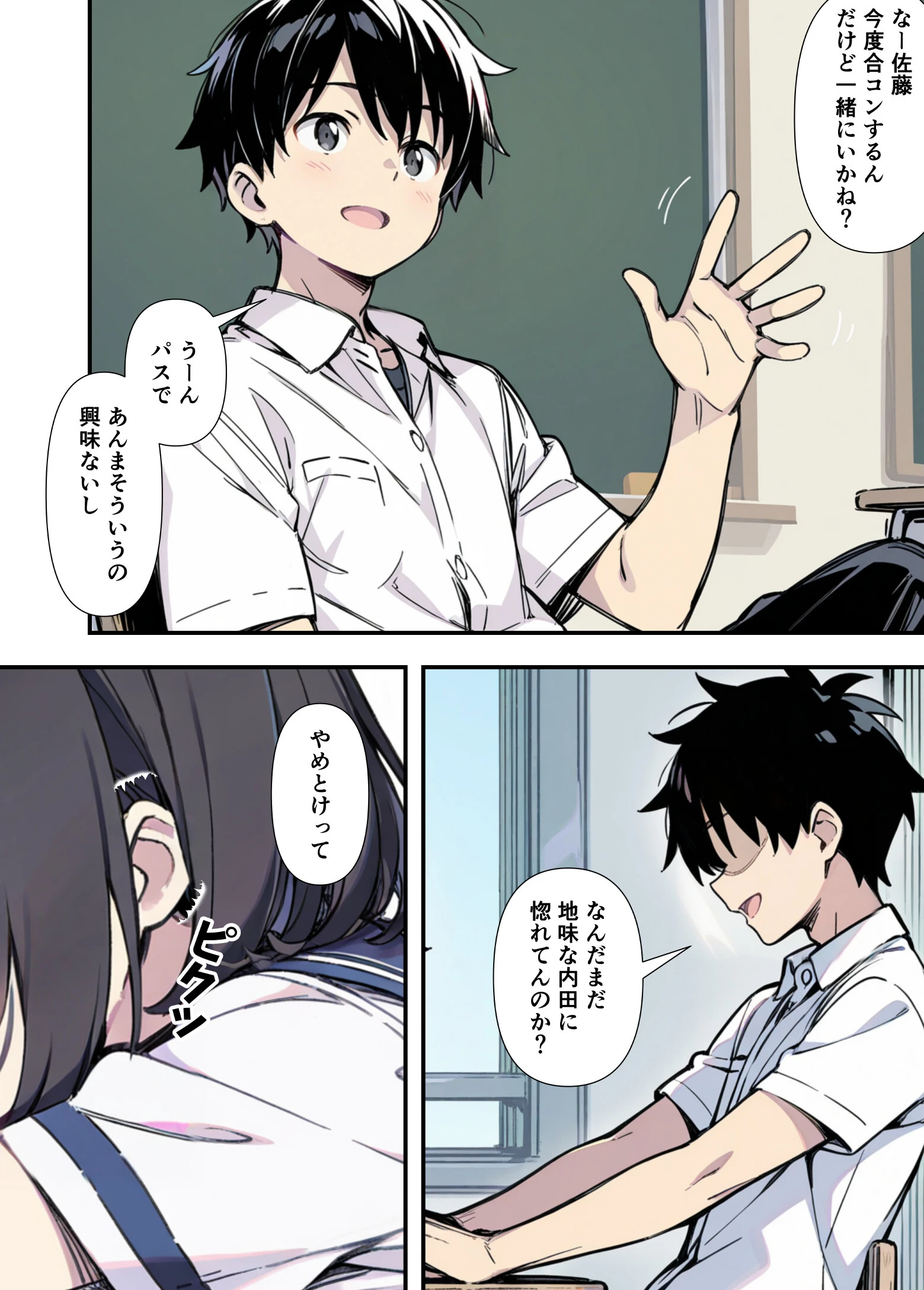 爆乳地味メガネが好きな男に沼パイを使って告白しそのままエッチする話ページ6