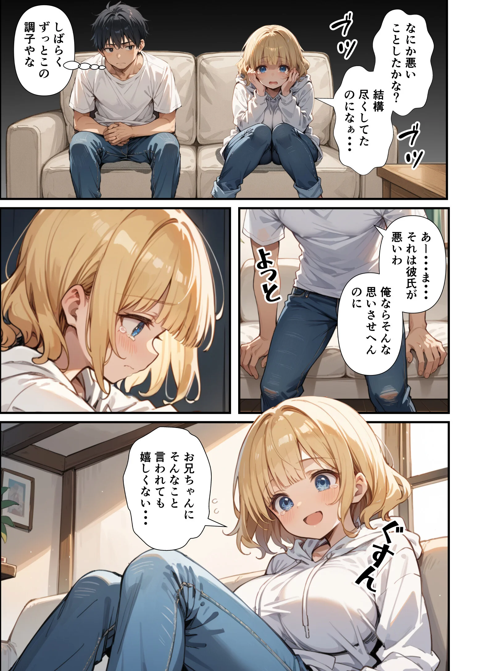 可愛い妹が失恋したので慰め上書き中出しセックスした話 白抜き修正版ページ11