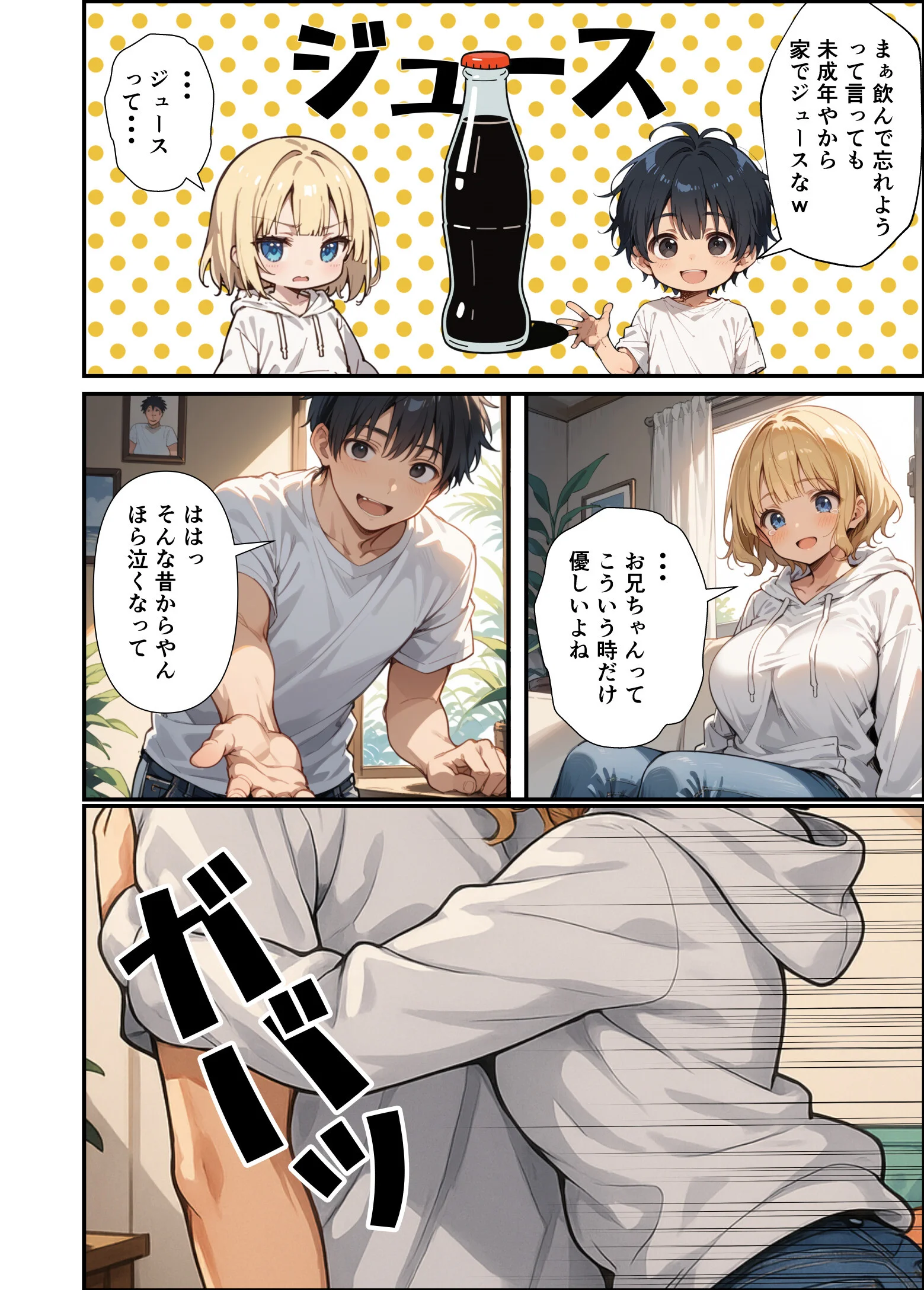 可愛い妹が失恋したので慰め上書き中出しセックスした話 白抜き修正版ページ12
