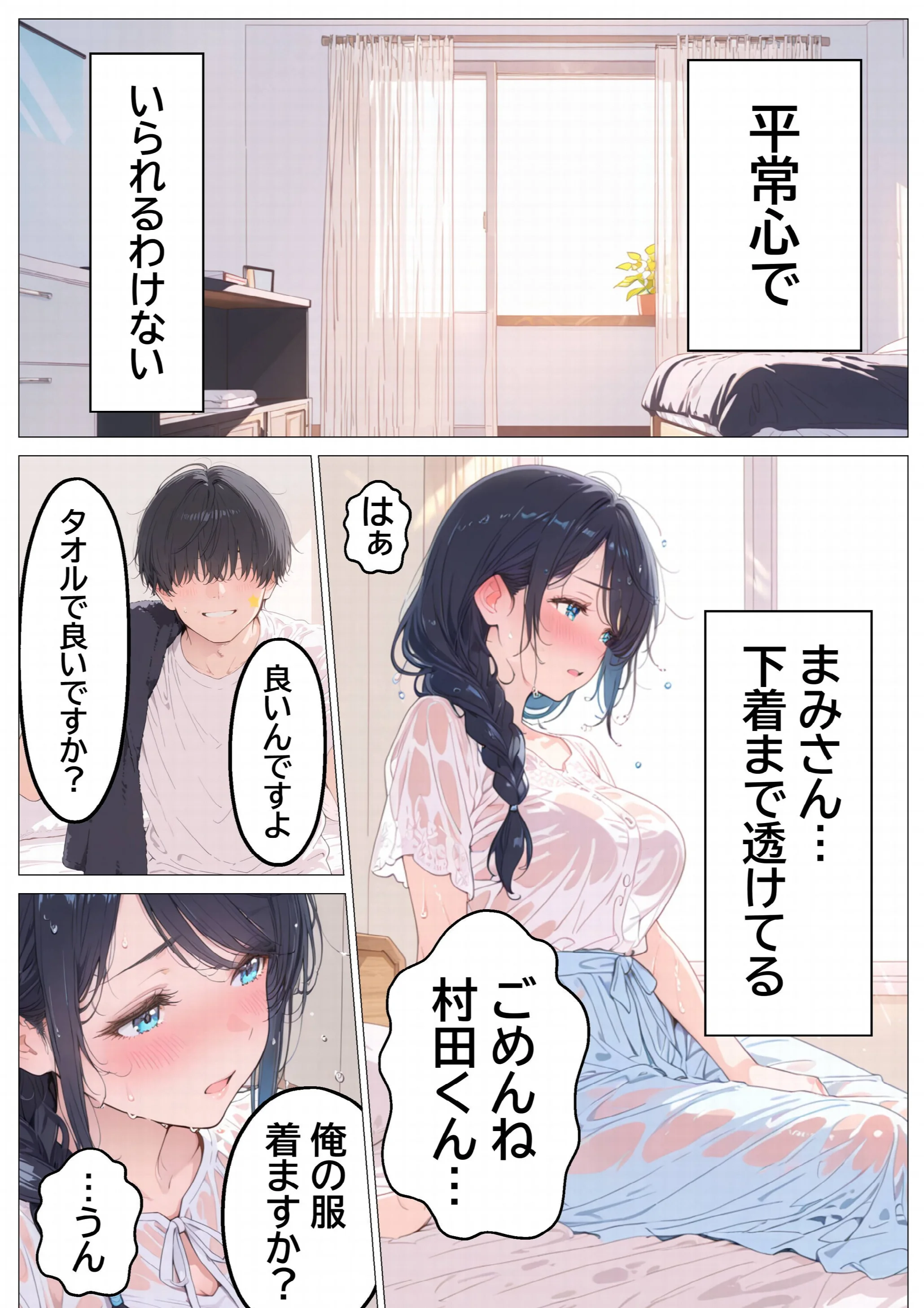 雨でびしょ濡れのバ先人妻を連れ込んで生ハメした話ページ13