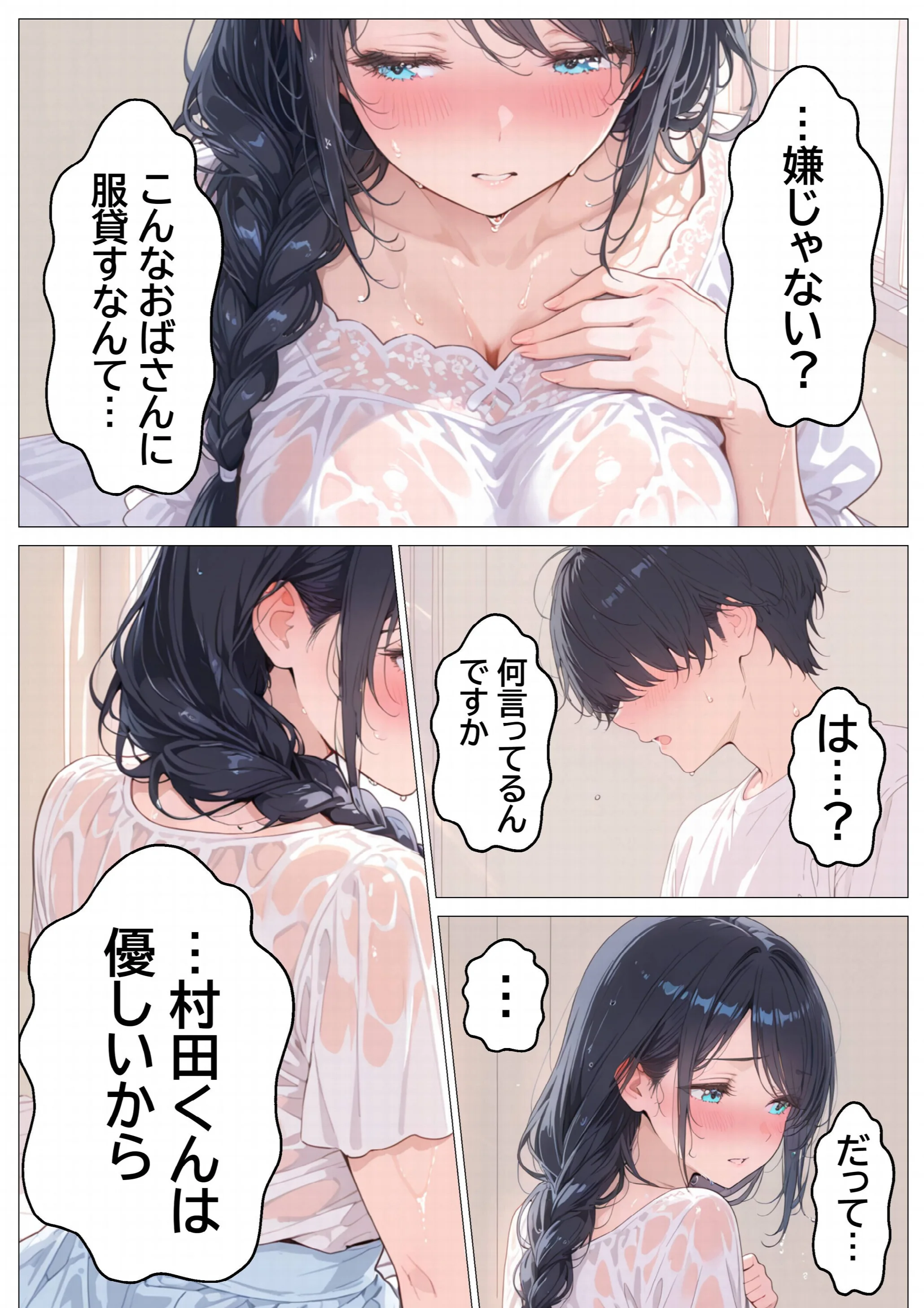 雨でびしょ濡れのバ先人妻を連れ込んで生ハメした話ページ14
