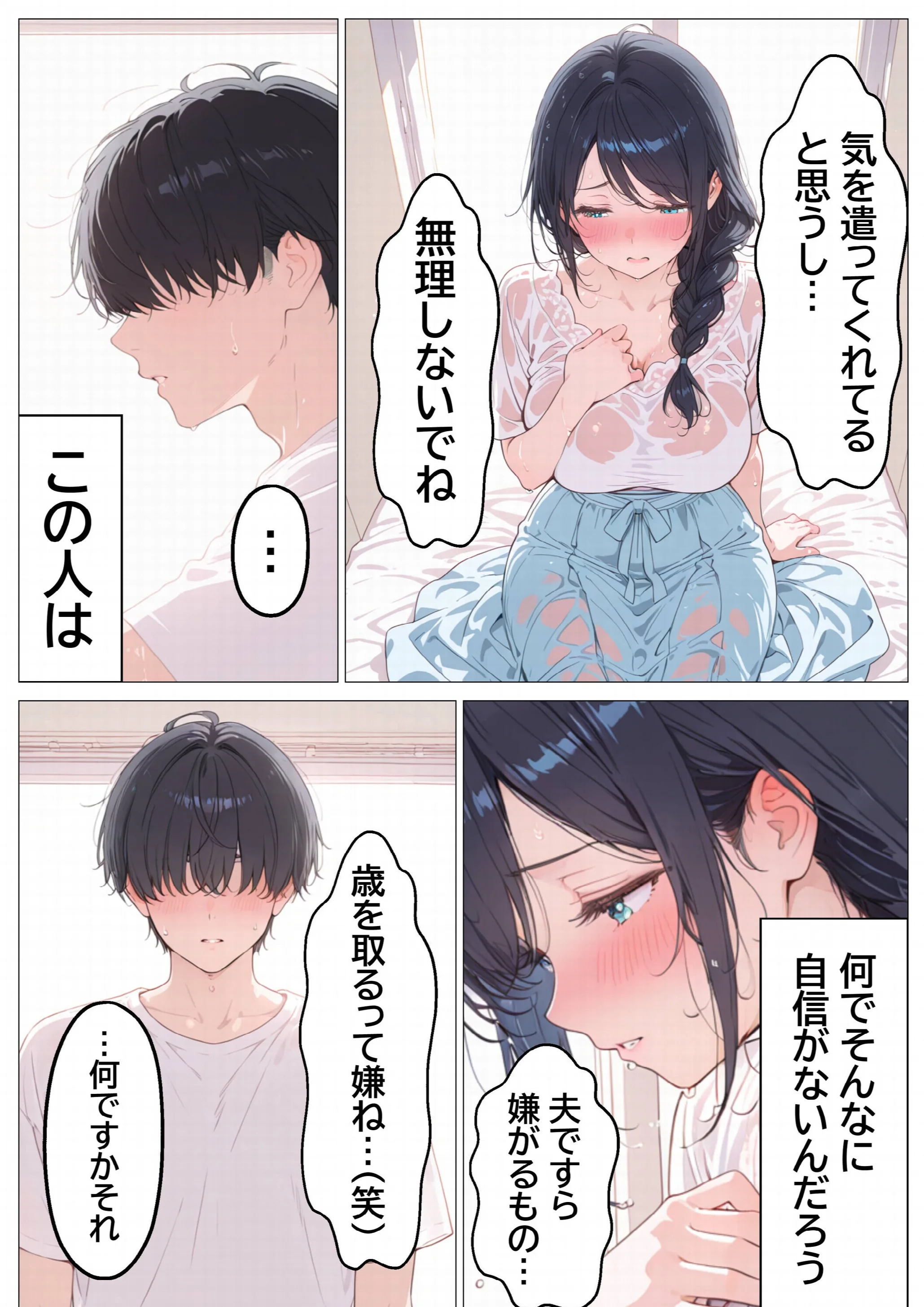 雨でびしょ濡れのバ先人妻を連れ込んで生ハメした話ページ15