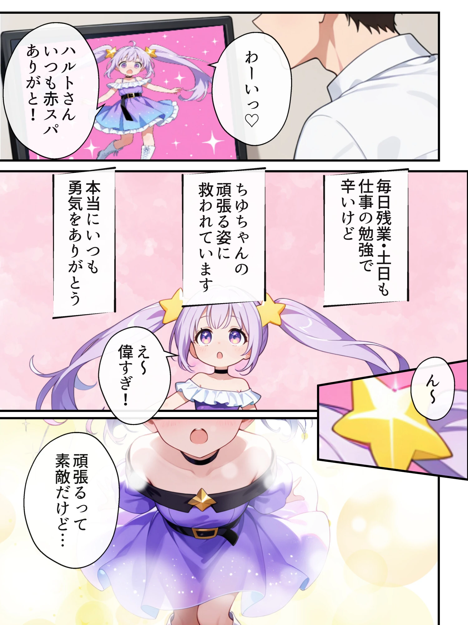 俺の推Vが妹だった話 白抜き修正版ページ2
