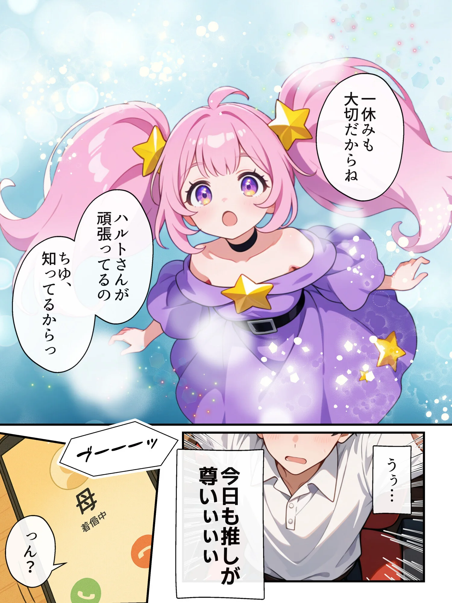 俺の推Vが妹だった話 白抜き修正版ページ3